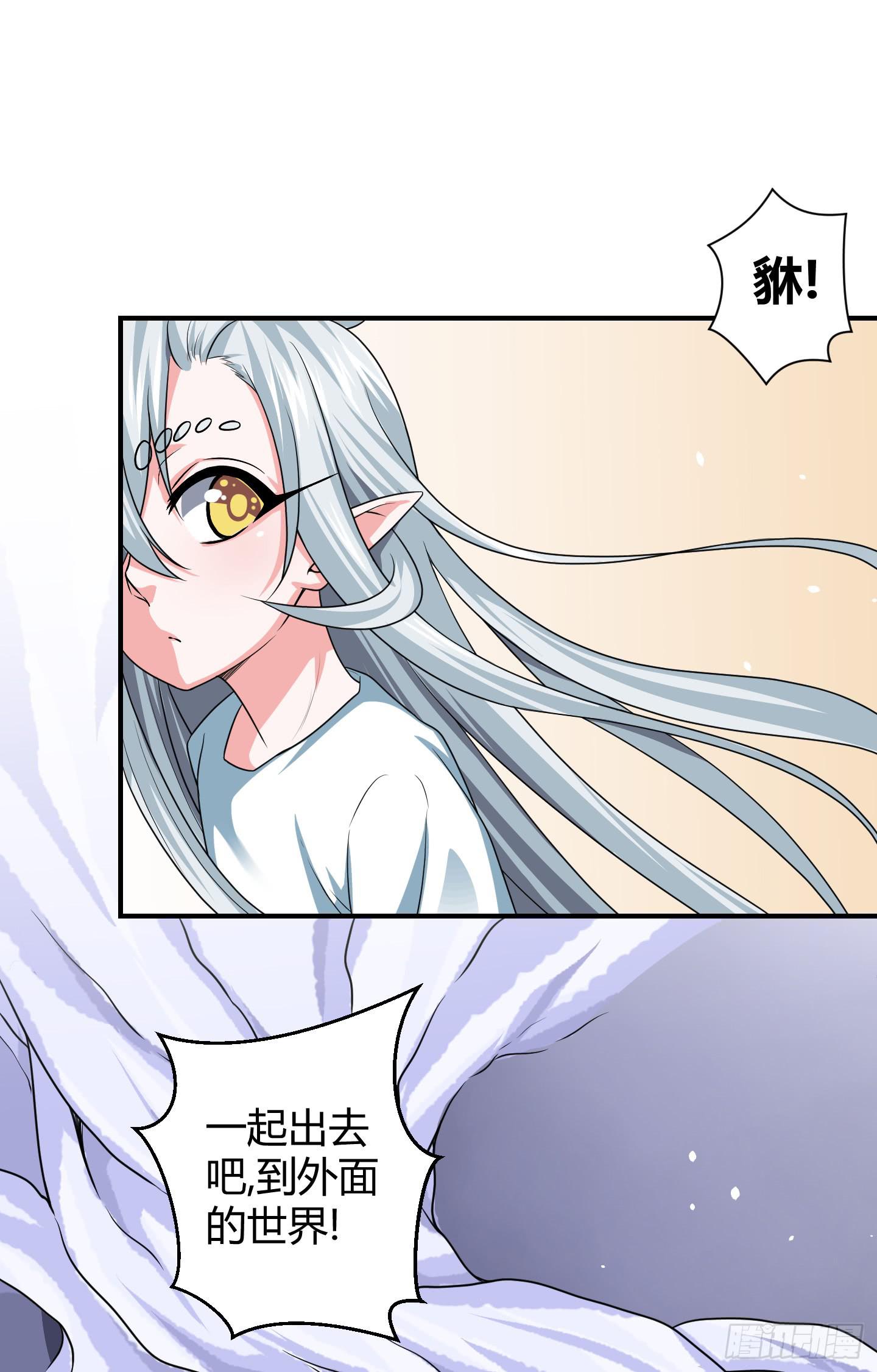 《天禄伏魂录》从回人界！ 第21页