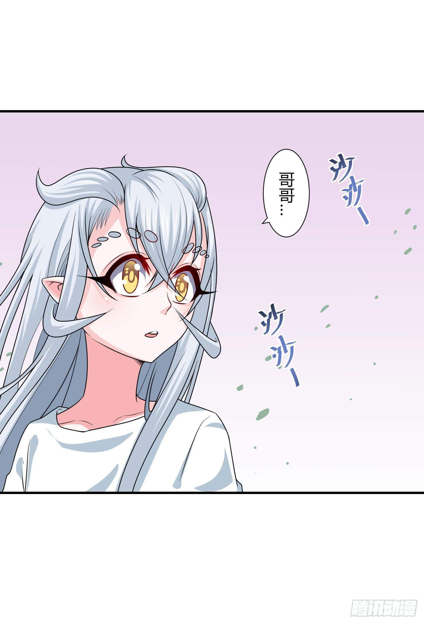 《天禄伏魂录》从回人界！ 第24页