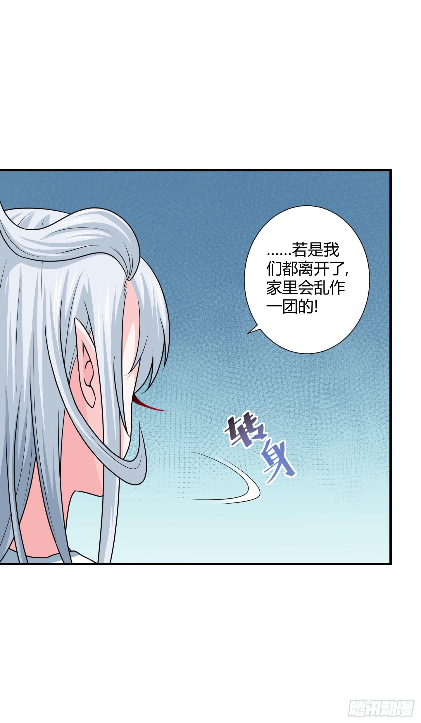《天禄伏魂录》从回人界！ 第26页