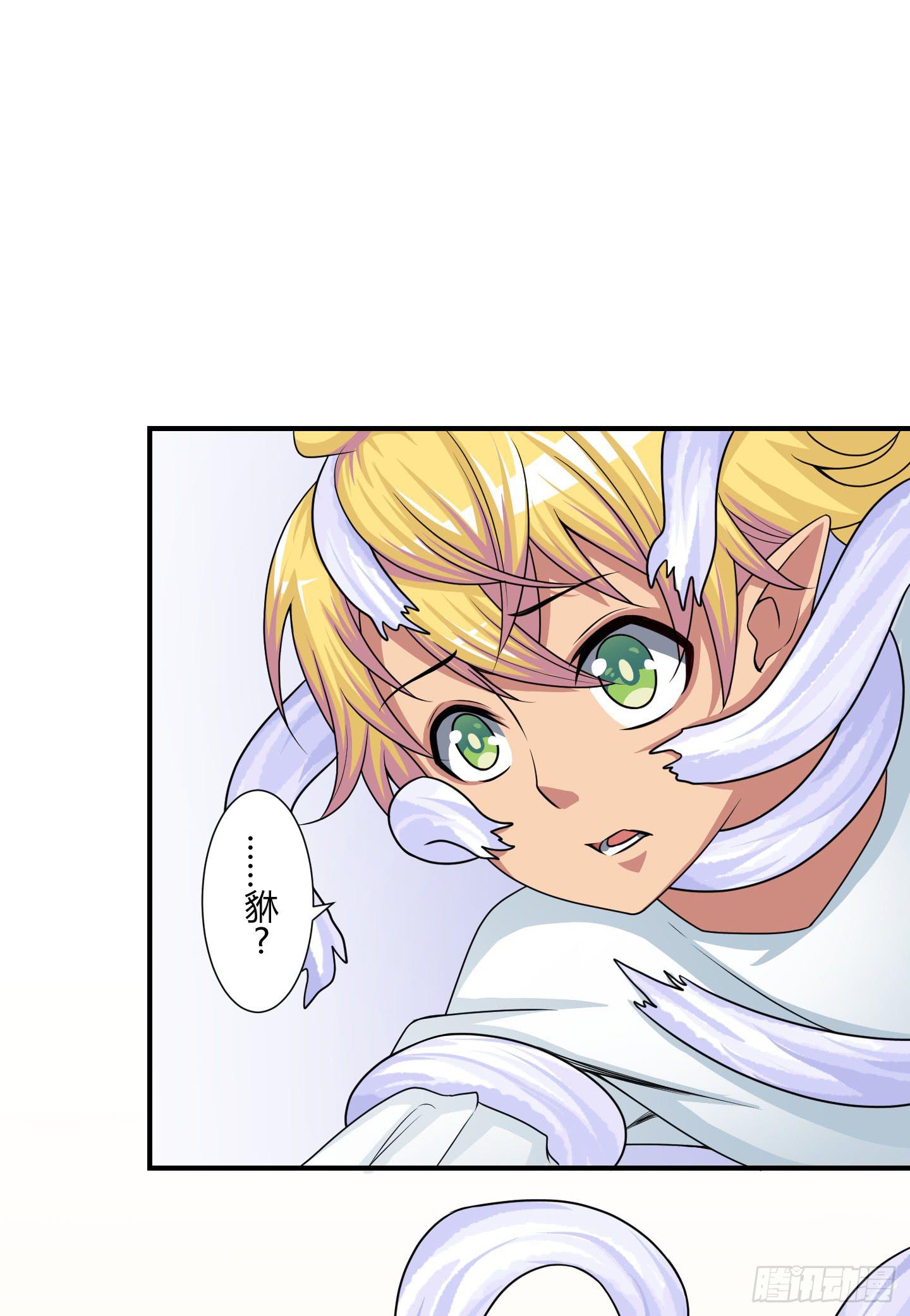 《天禄伏魂录》从回人界！ 第27页