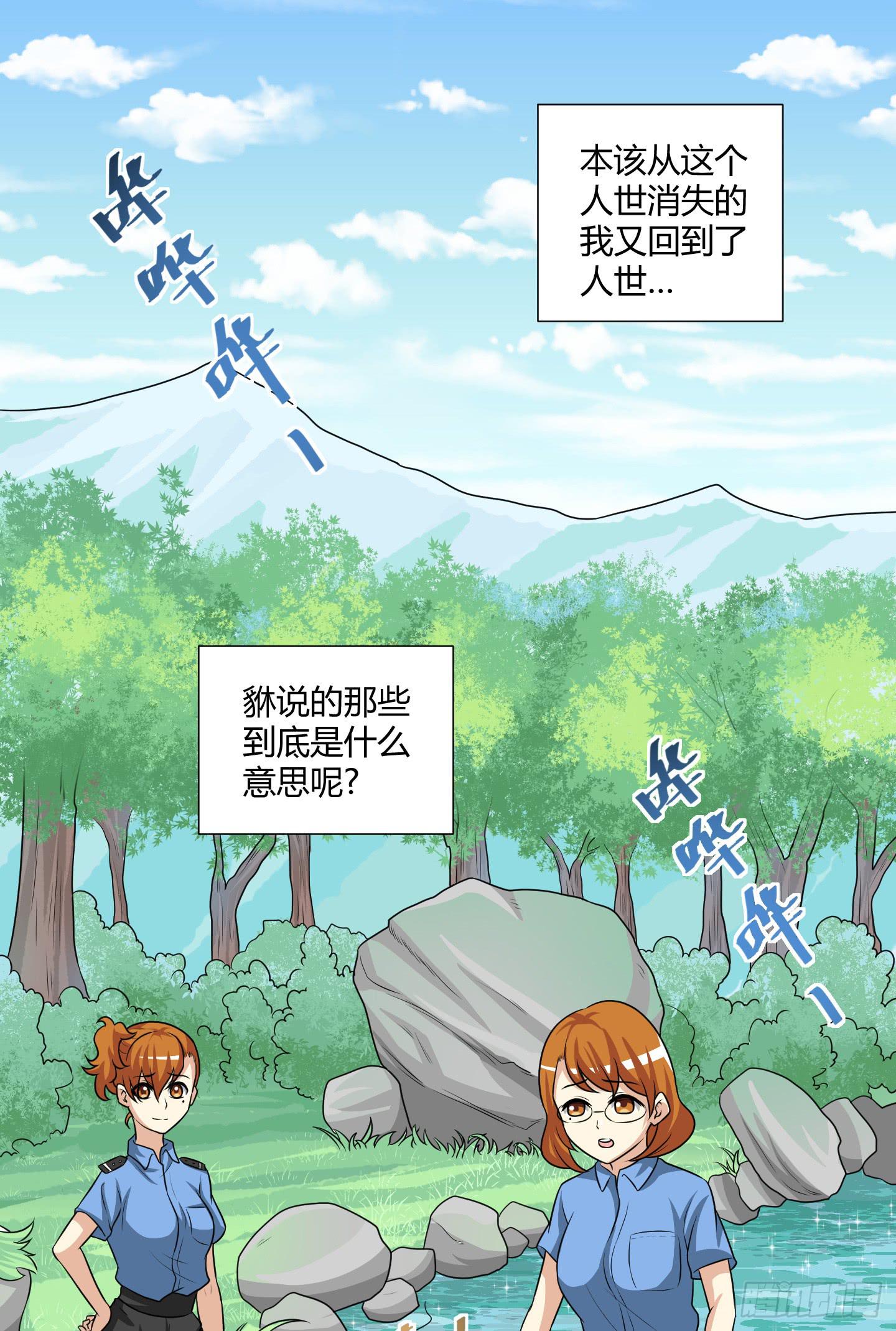 《天禄伏魂录》从回人界！ 第39页