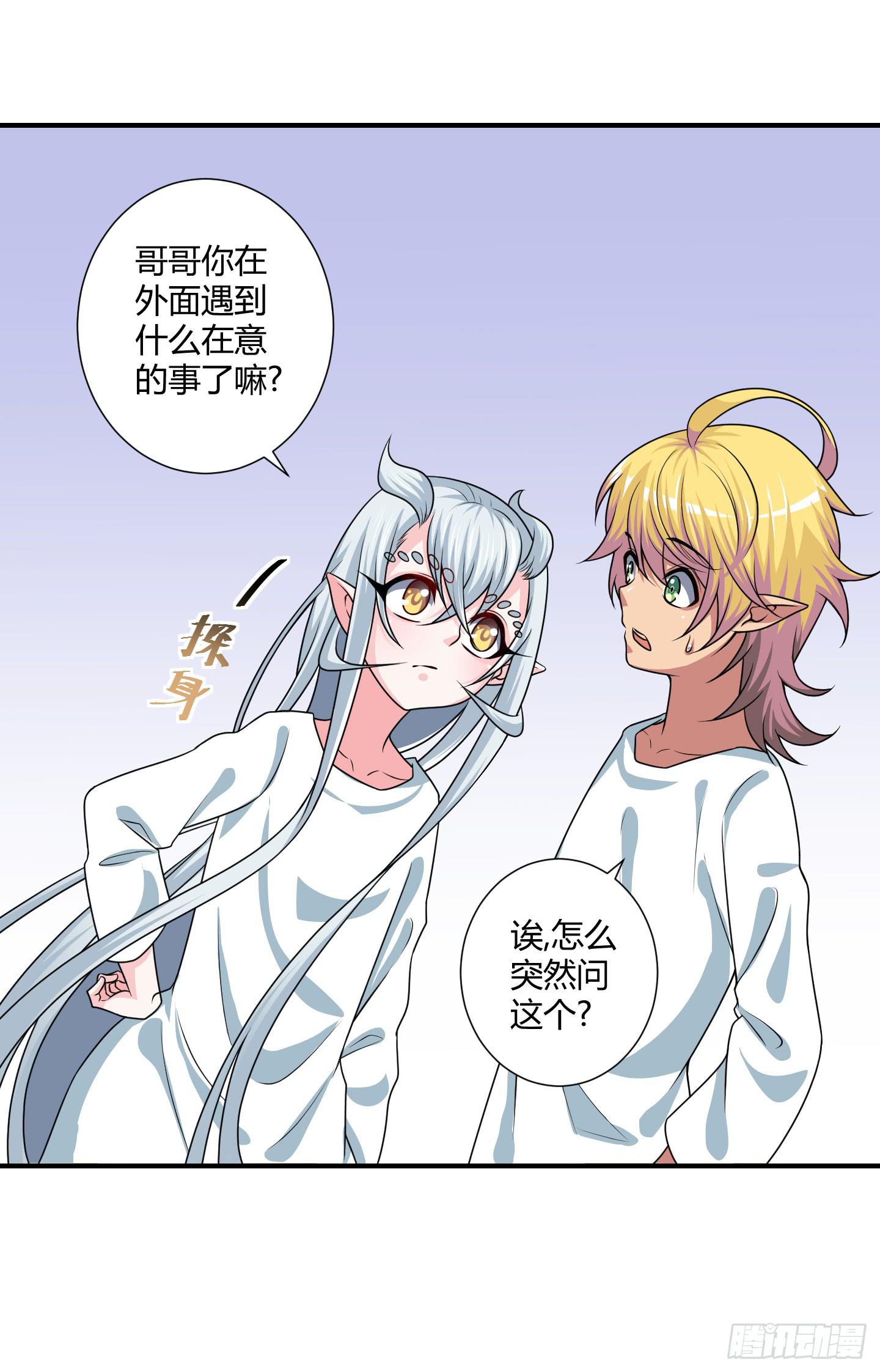 《天禄伏魂录》从回人界！ 第3页