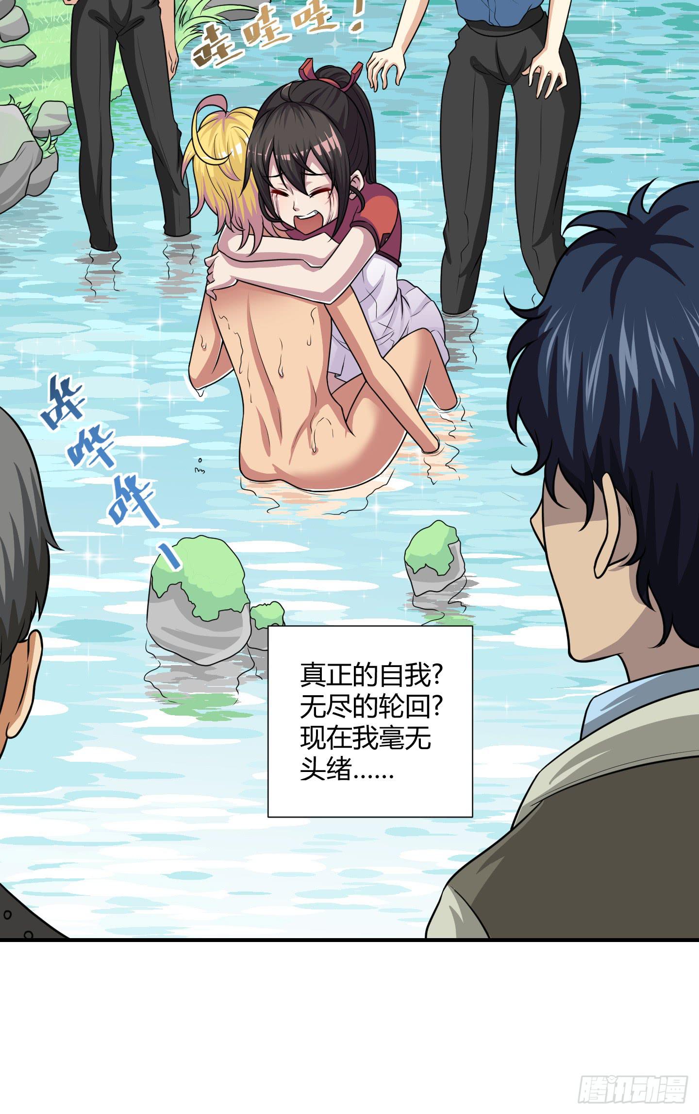 《天禄伏魂录》从回人界！ 第40页