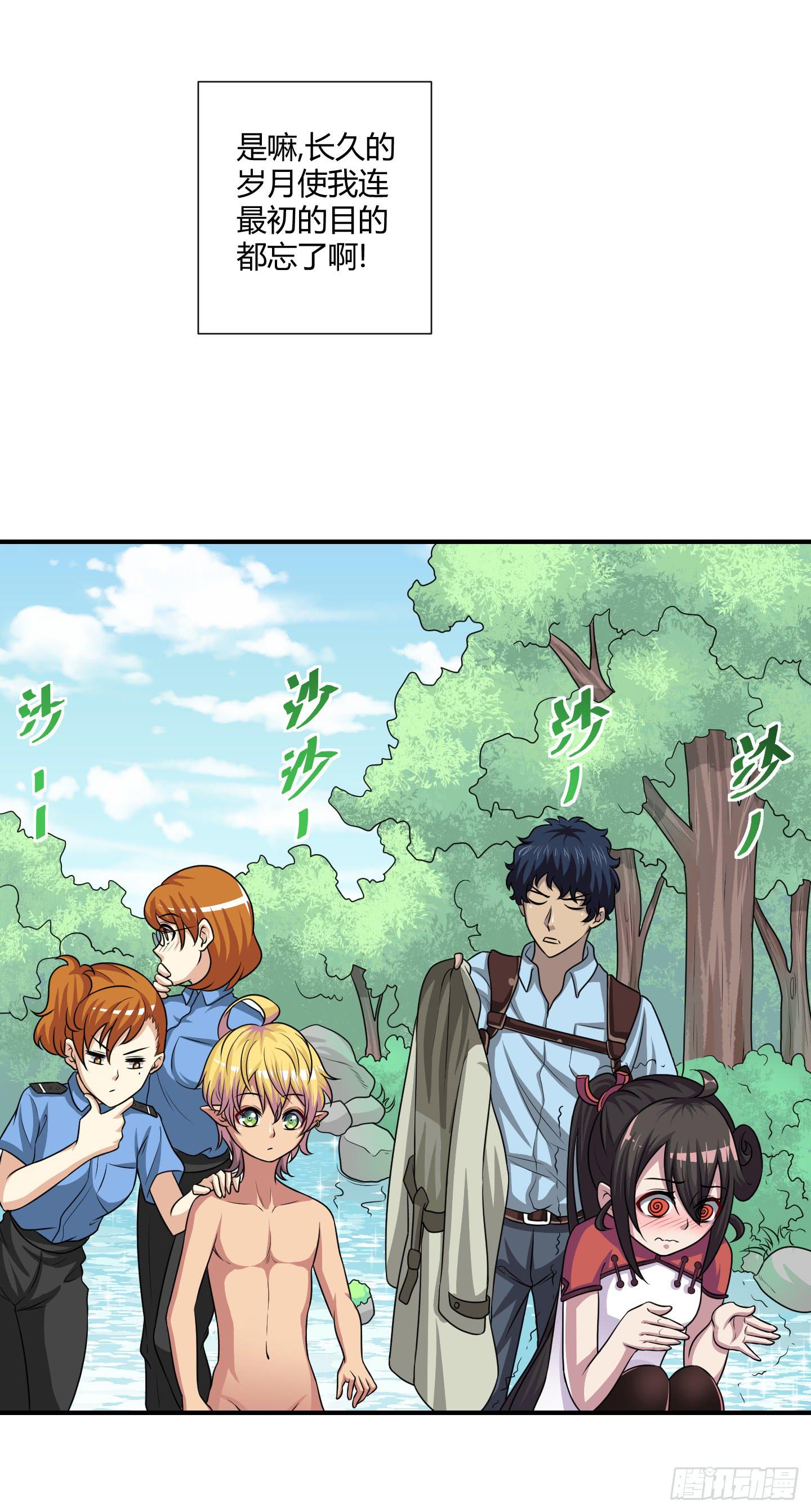 《天禄伏魂录》从回人界！ 第43页