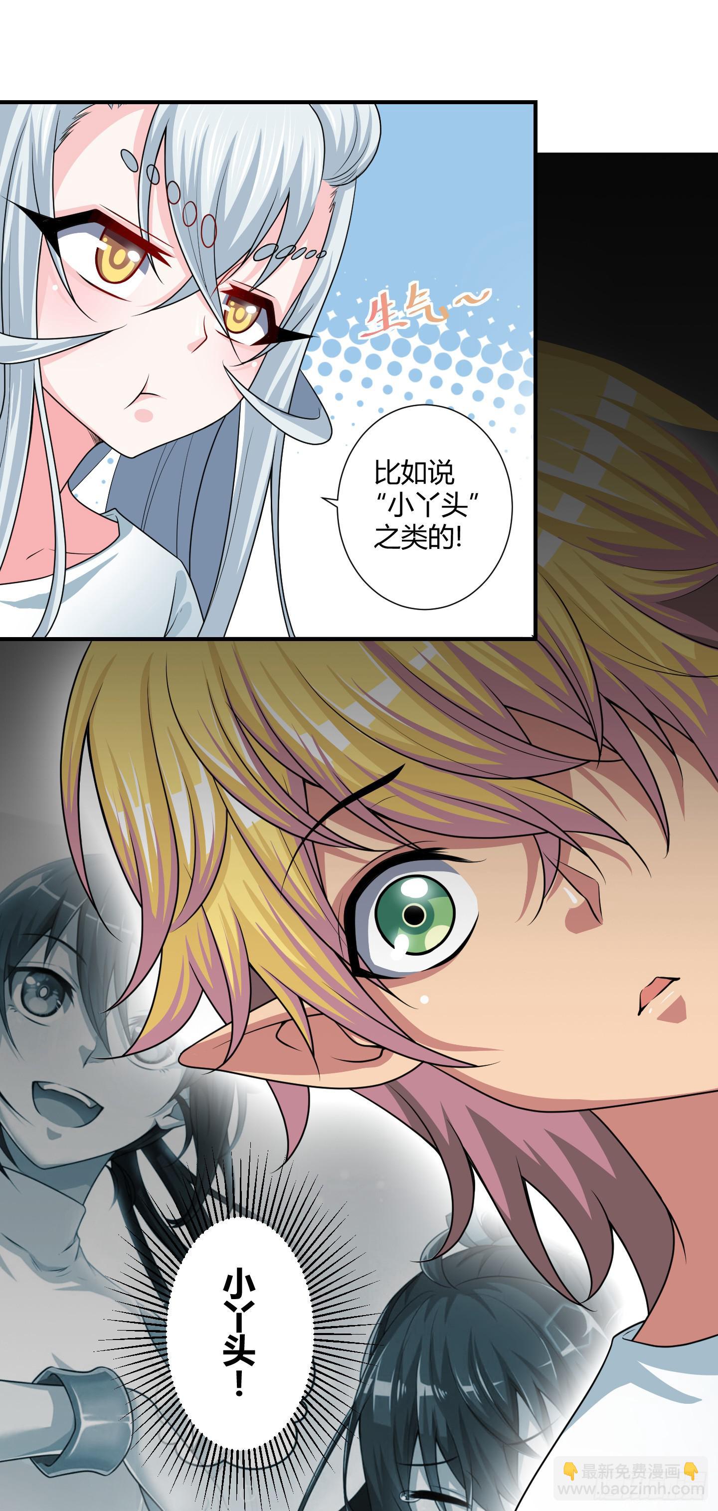 《天禄伏魂录》从回人界！ 第4页