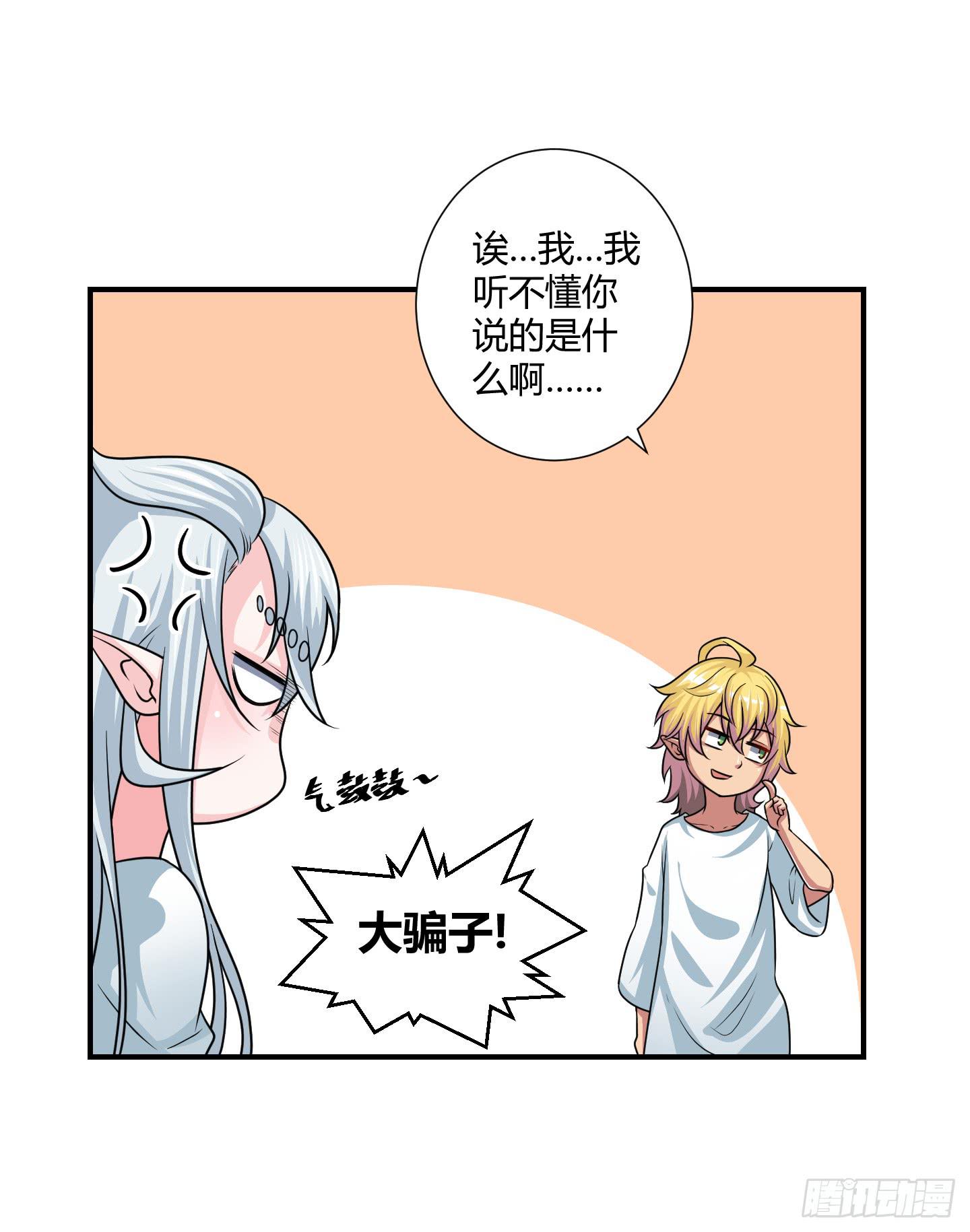 《天禄伏魂录》从回人界！ 第6页