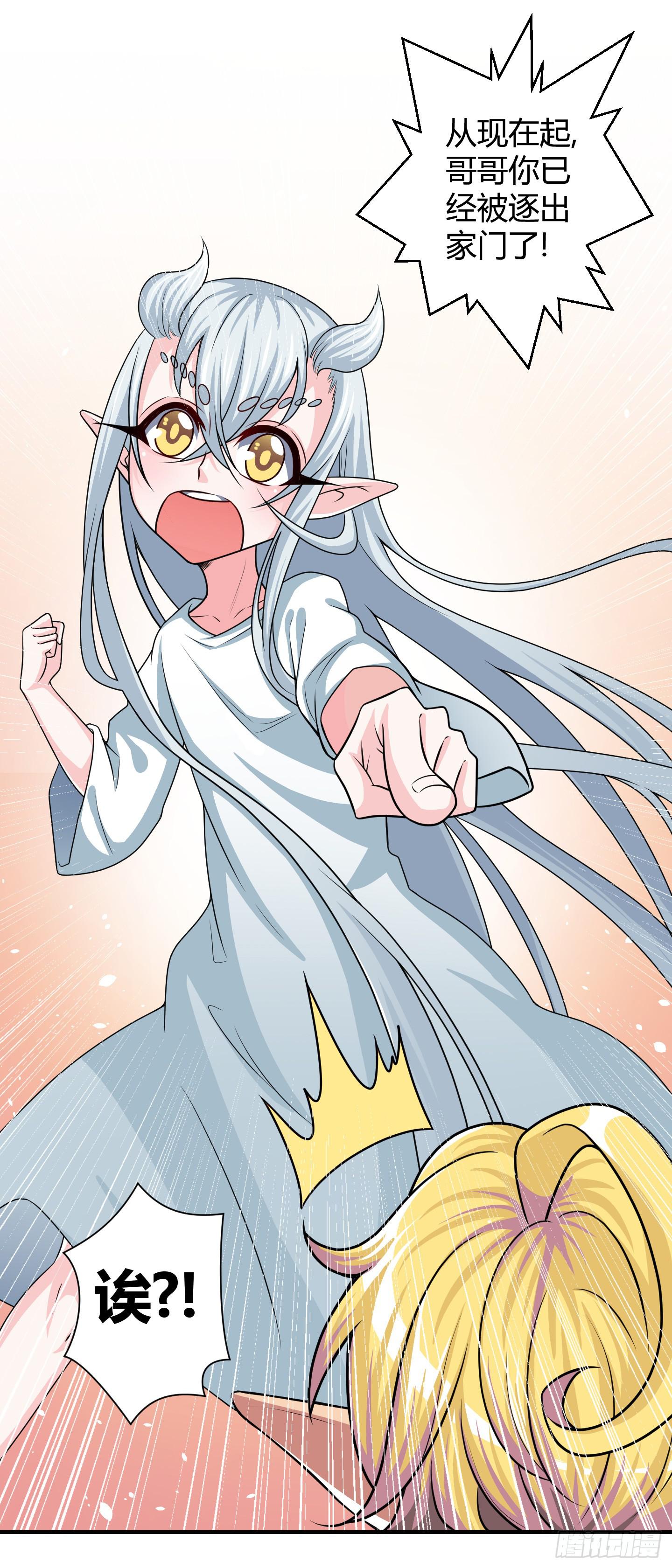 《天禄伏魂录》从回人界！ 第8页