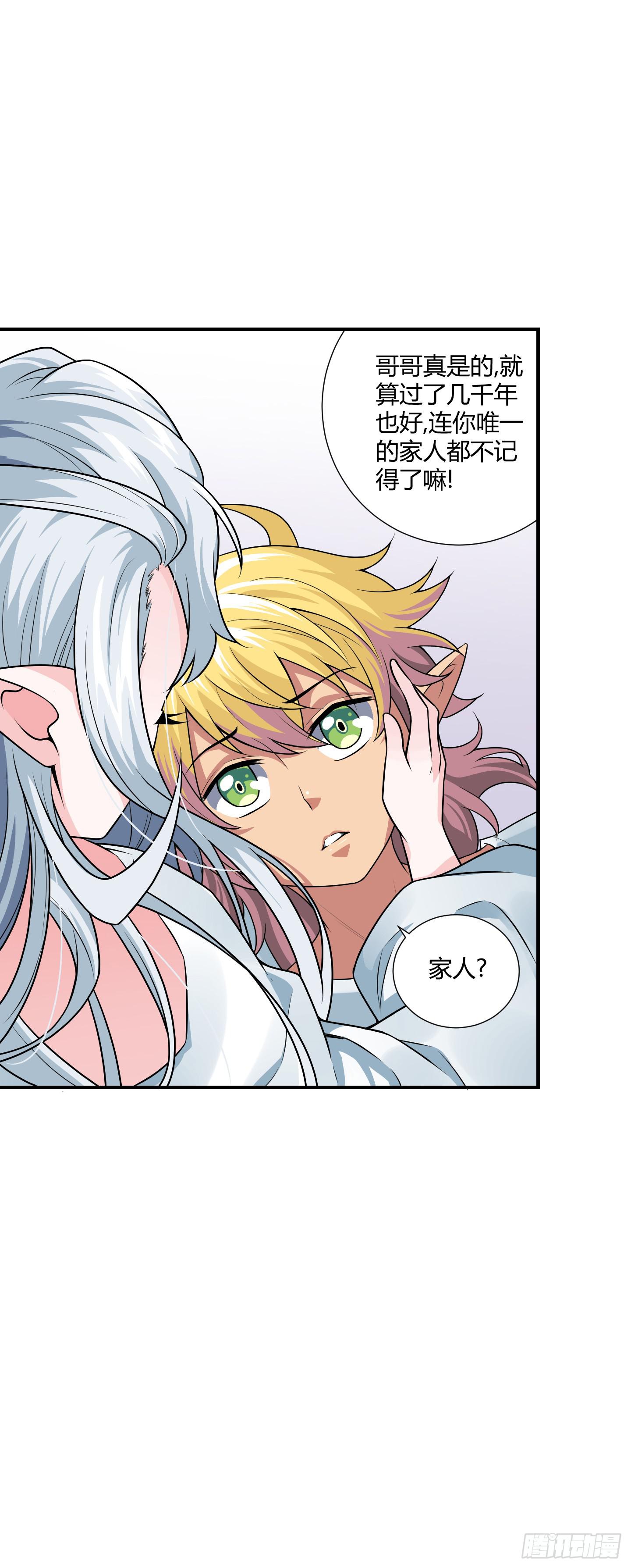 《天禄伏魂录》家与家人！ 第13页