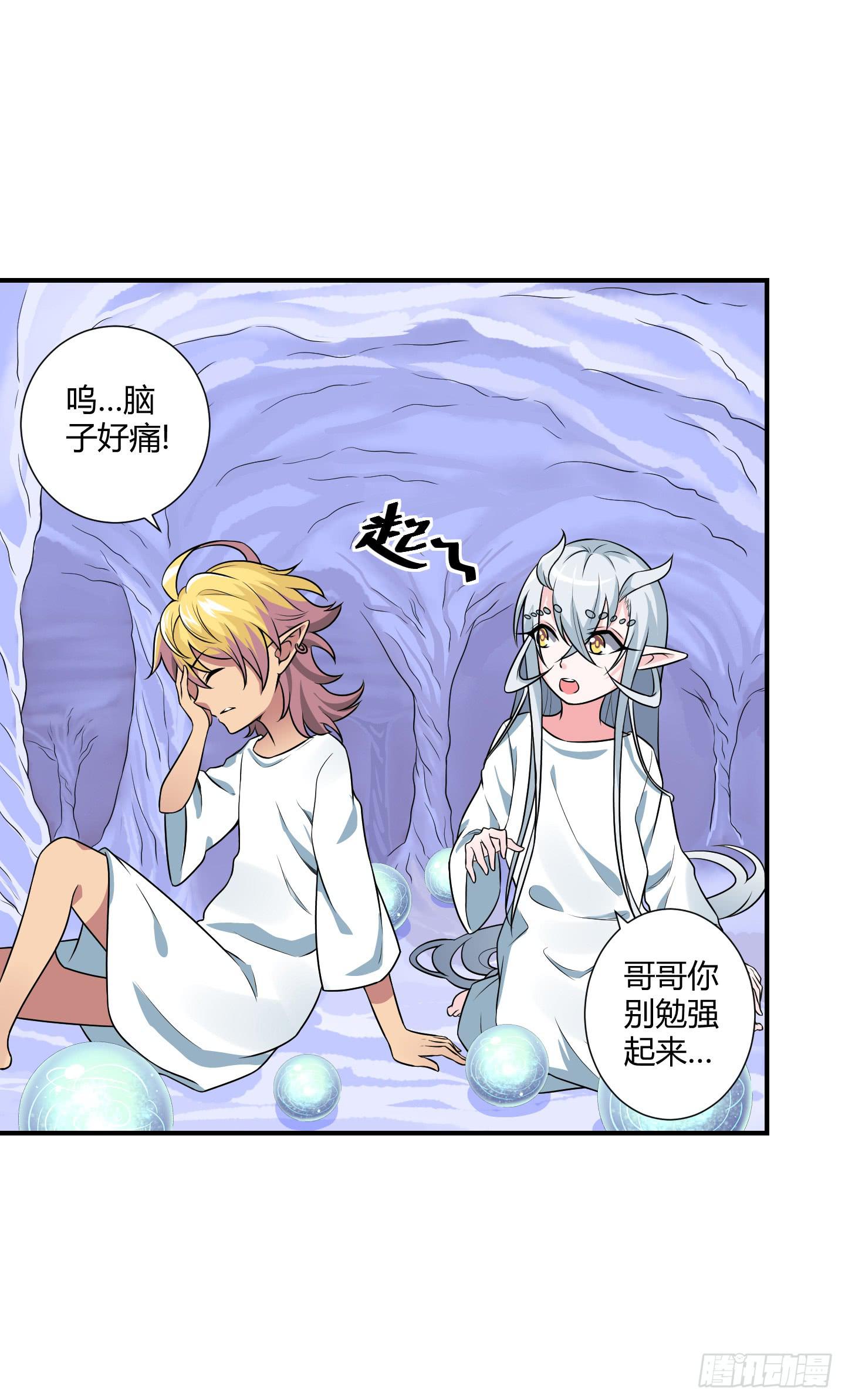 《天禄伏魂录》家与家人！ 第15页