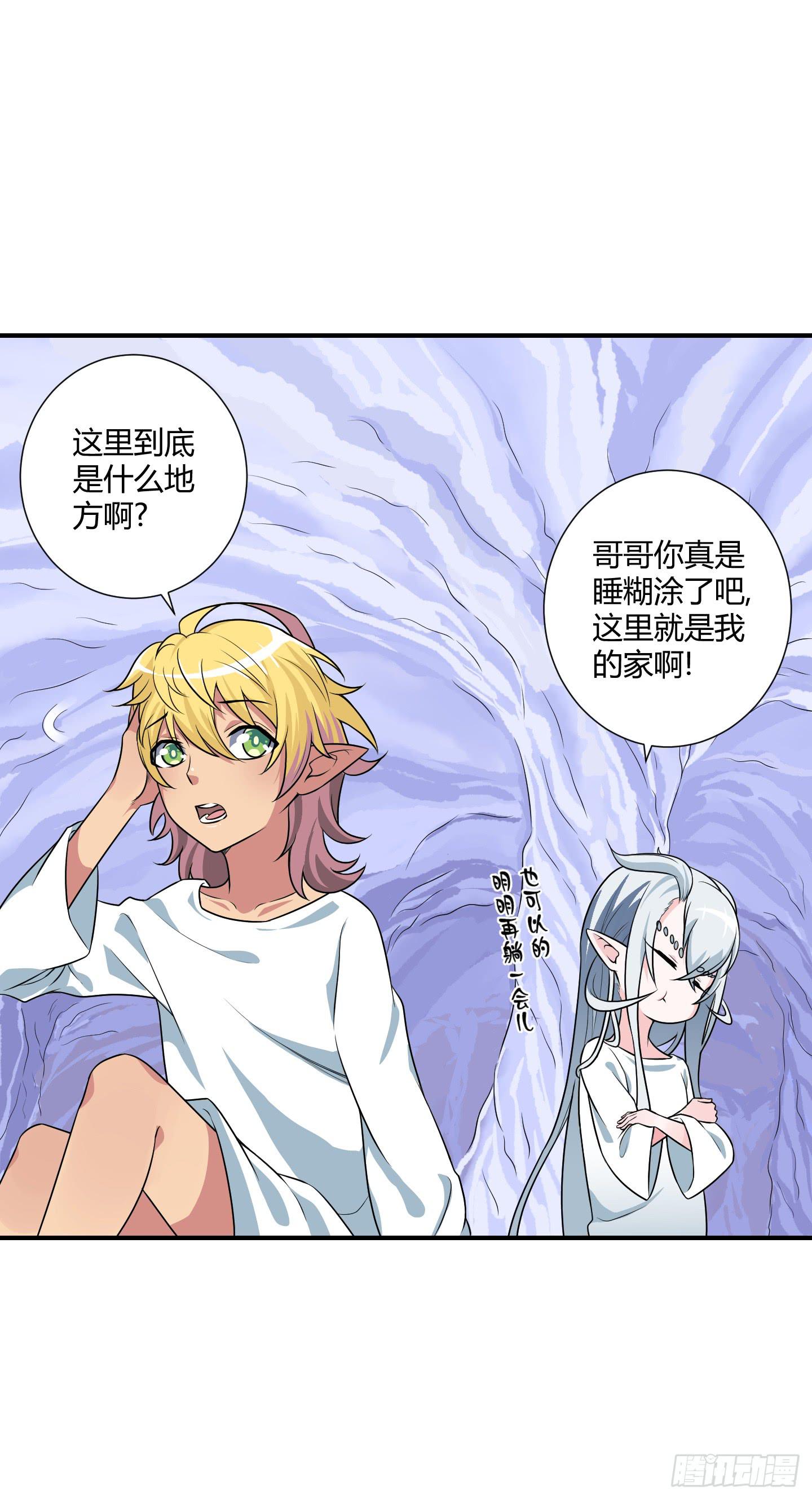 《天禄伏魂录》家与家人！ 第16页