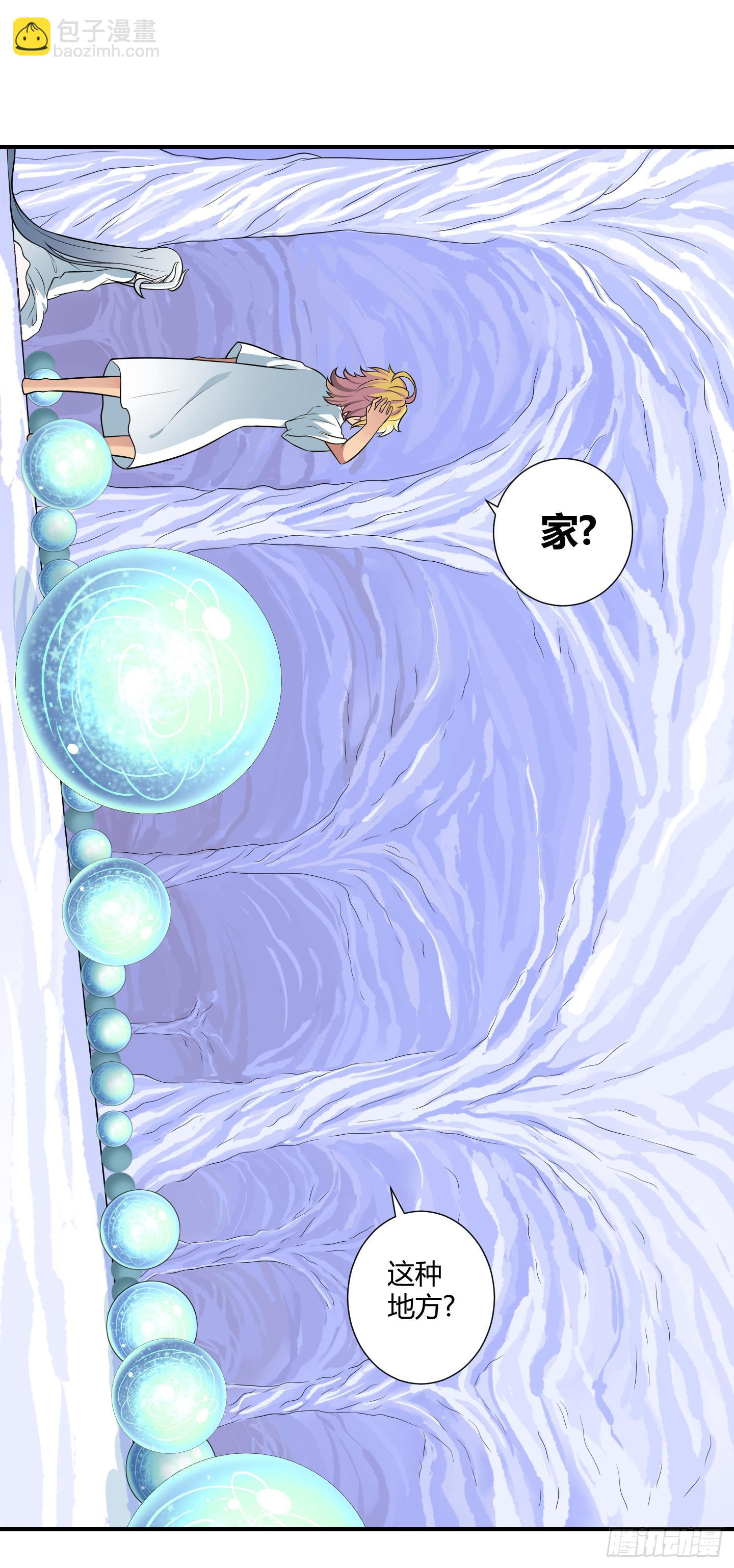 《天禄伏魂录》家与家人！ 第17页