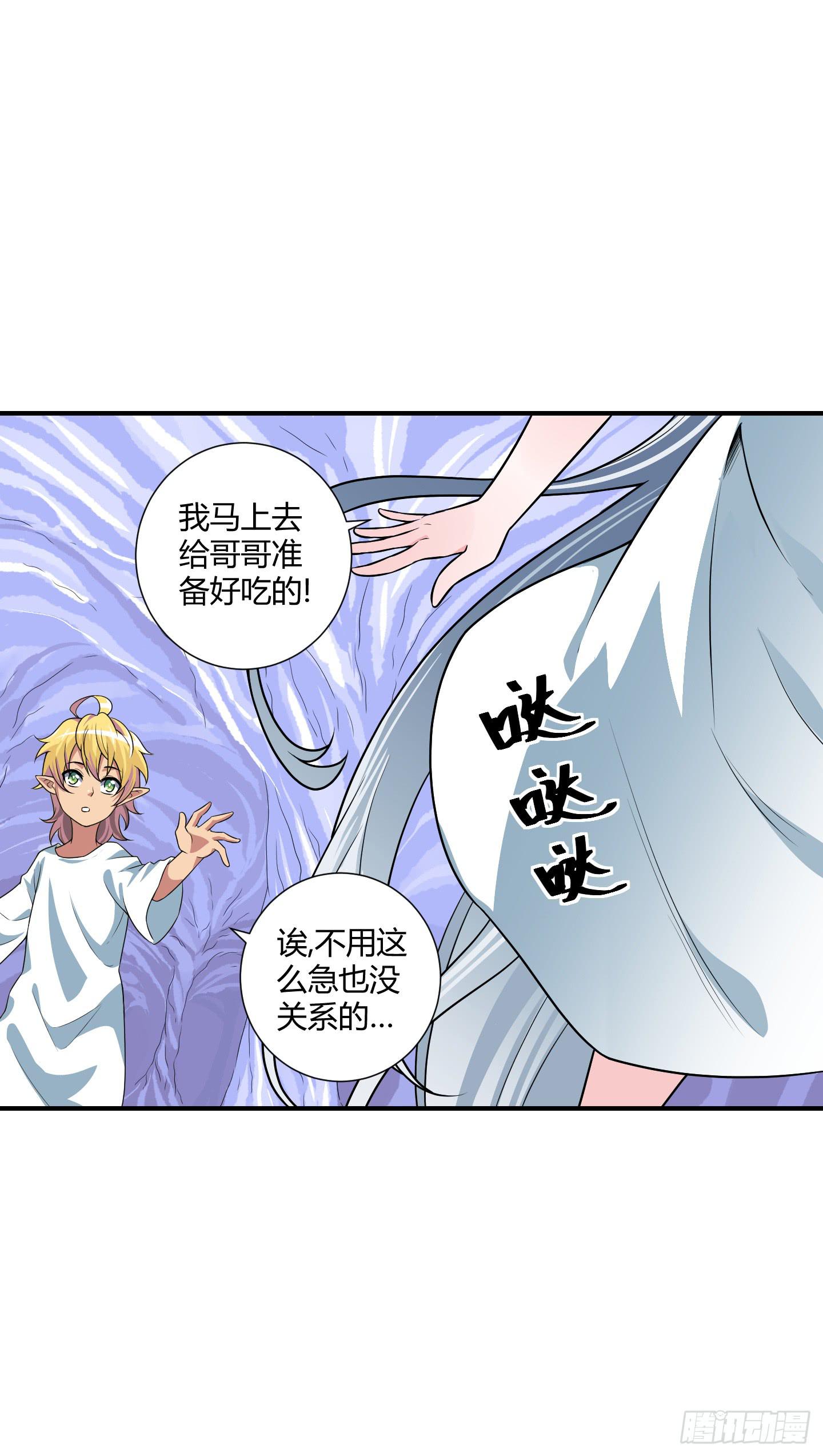 《天禄伏魂录》家与家人！ 第21页