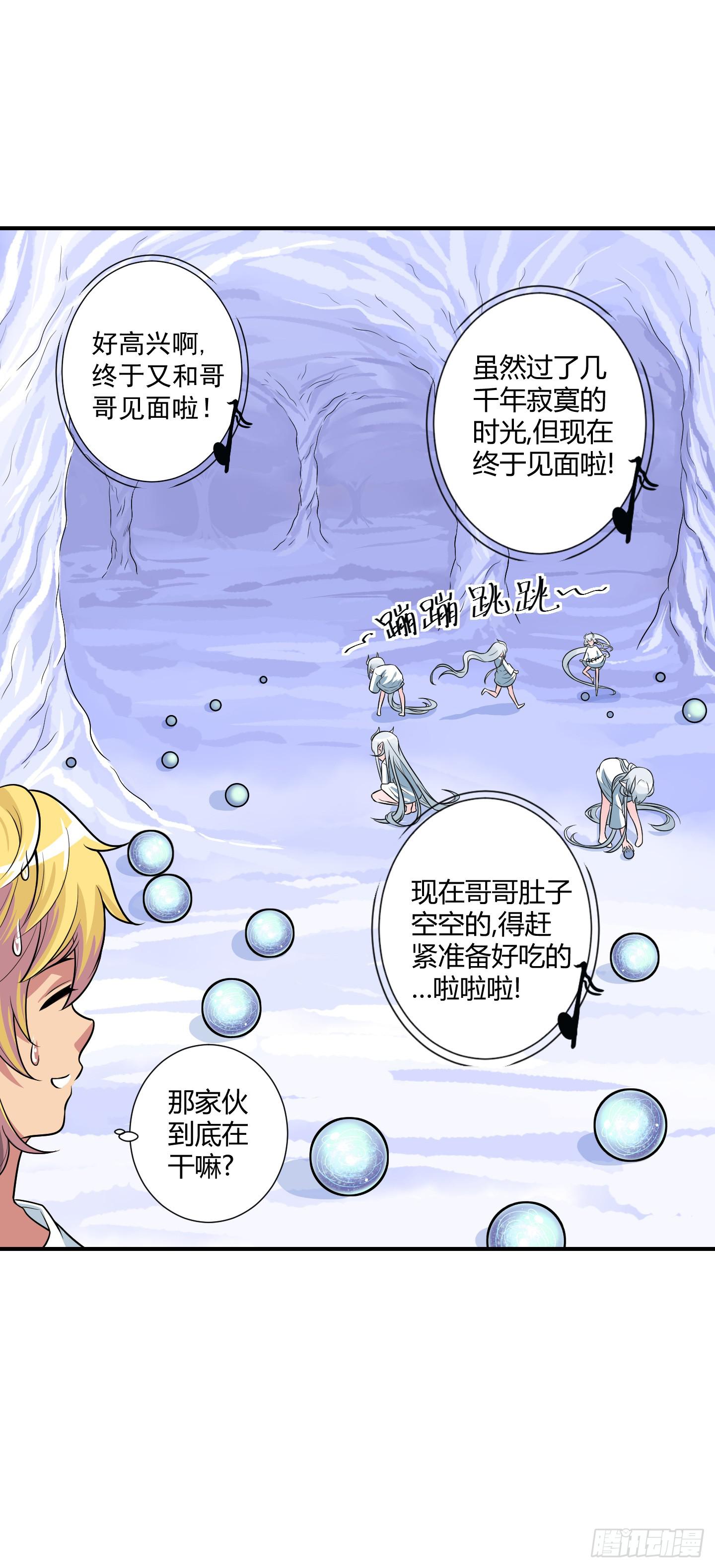 《天禄伏魂录》家与家人！ 第22页