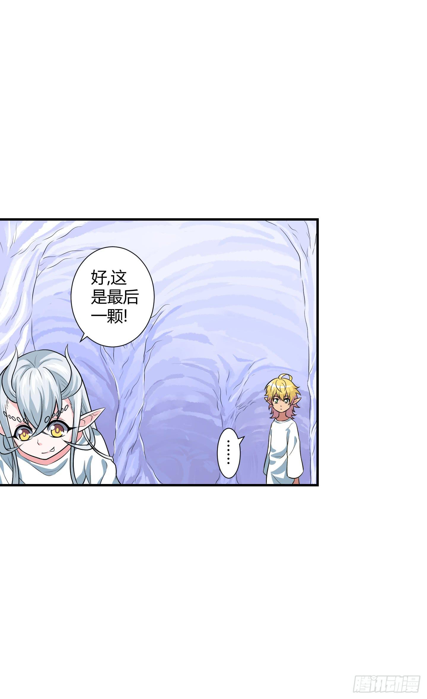 《天禄伏魂录》家与家人！ 第23页