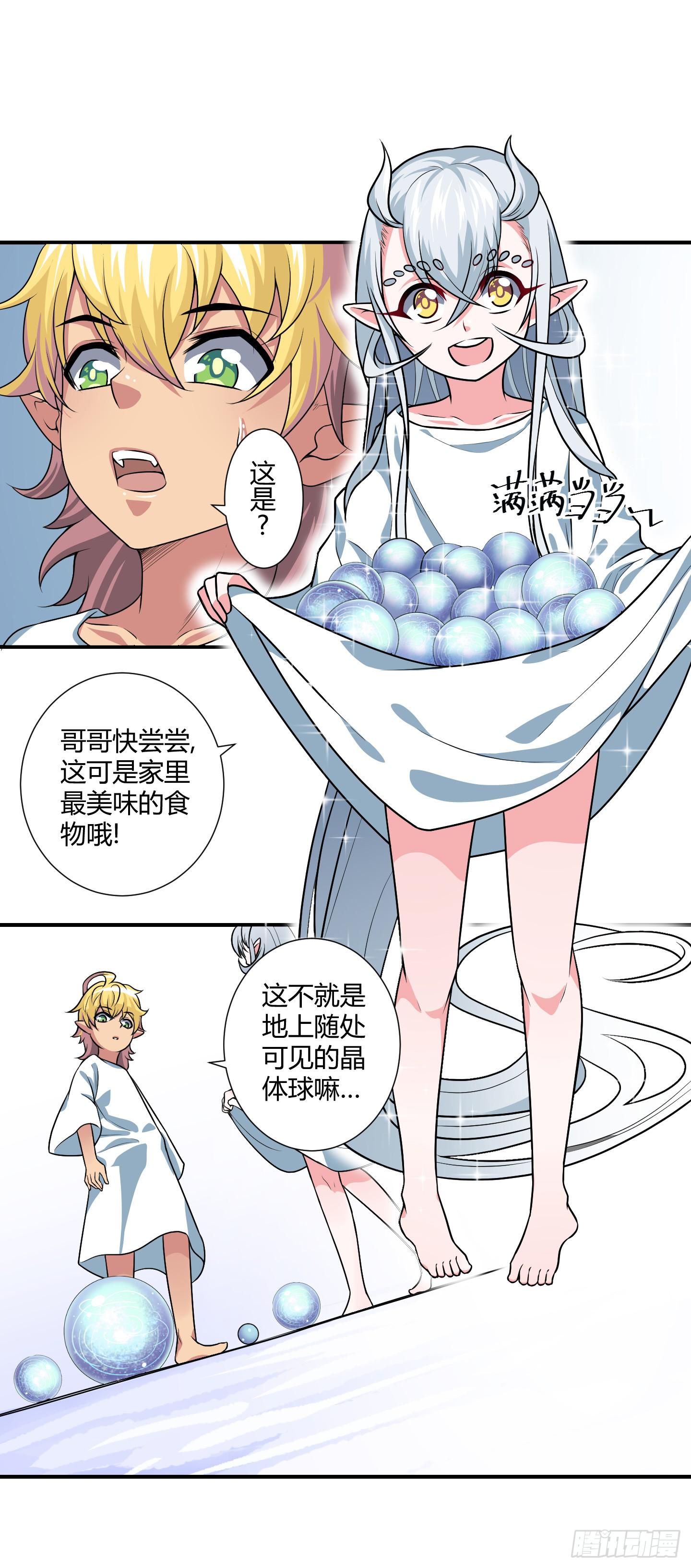 《天禄伏魂录》家与家人！ 第25页