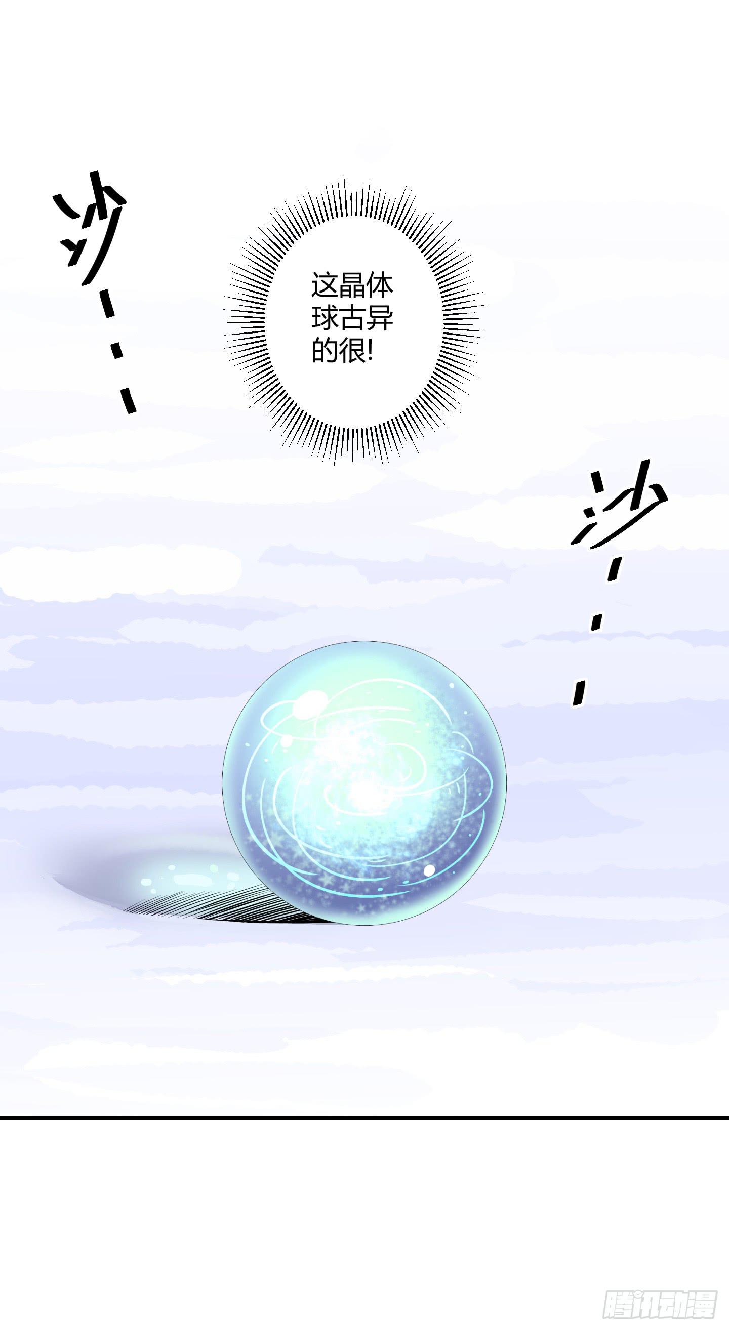 《天禄伏魂录》家与家人！ 第27页