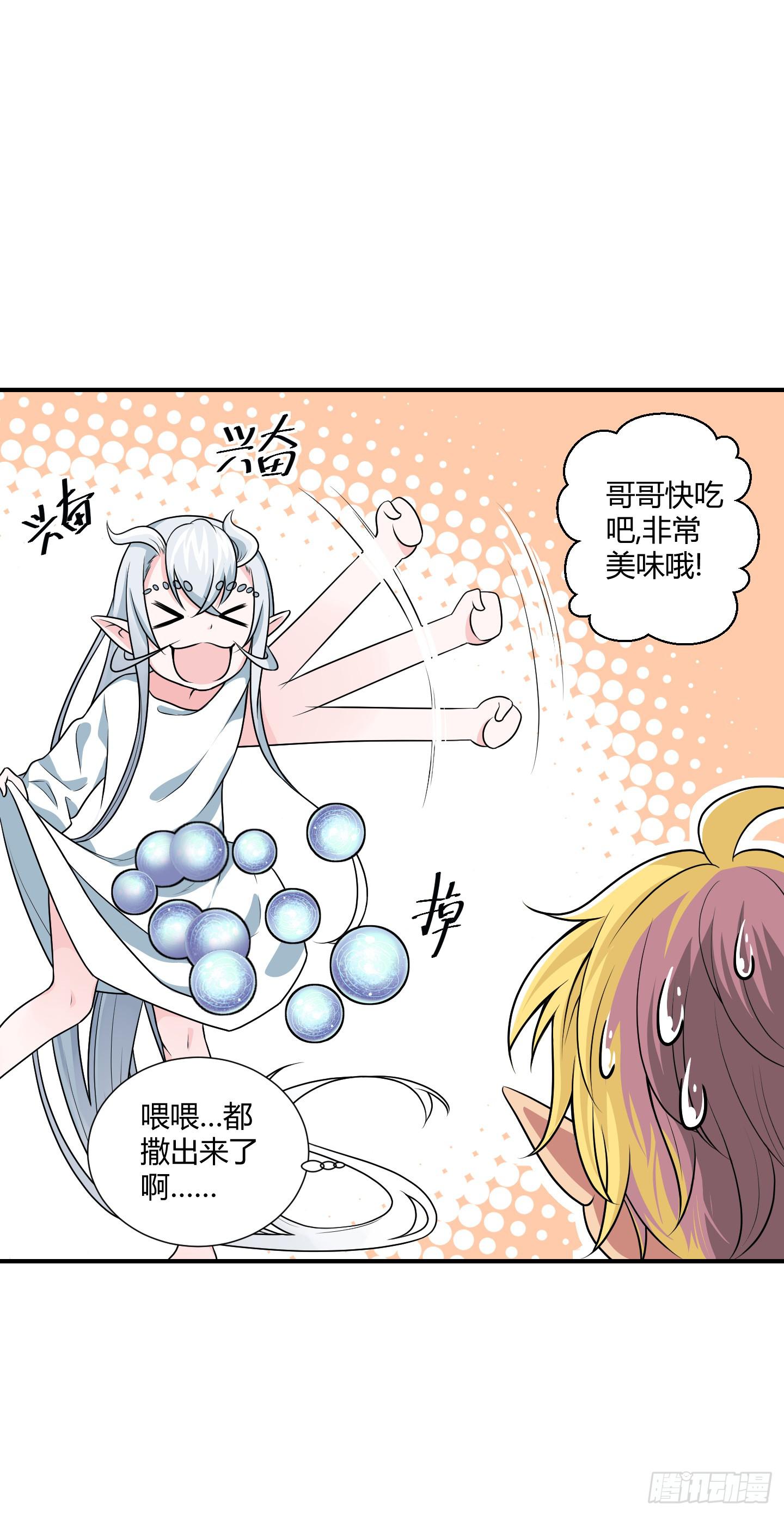 《天禄伏魂录》家与家人！ 第28页