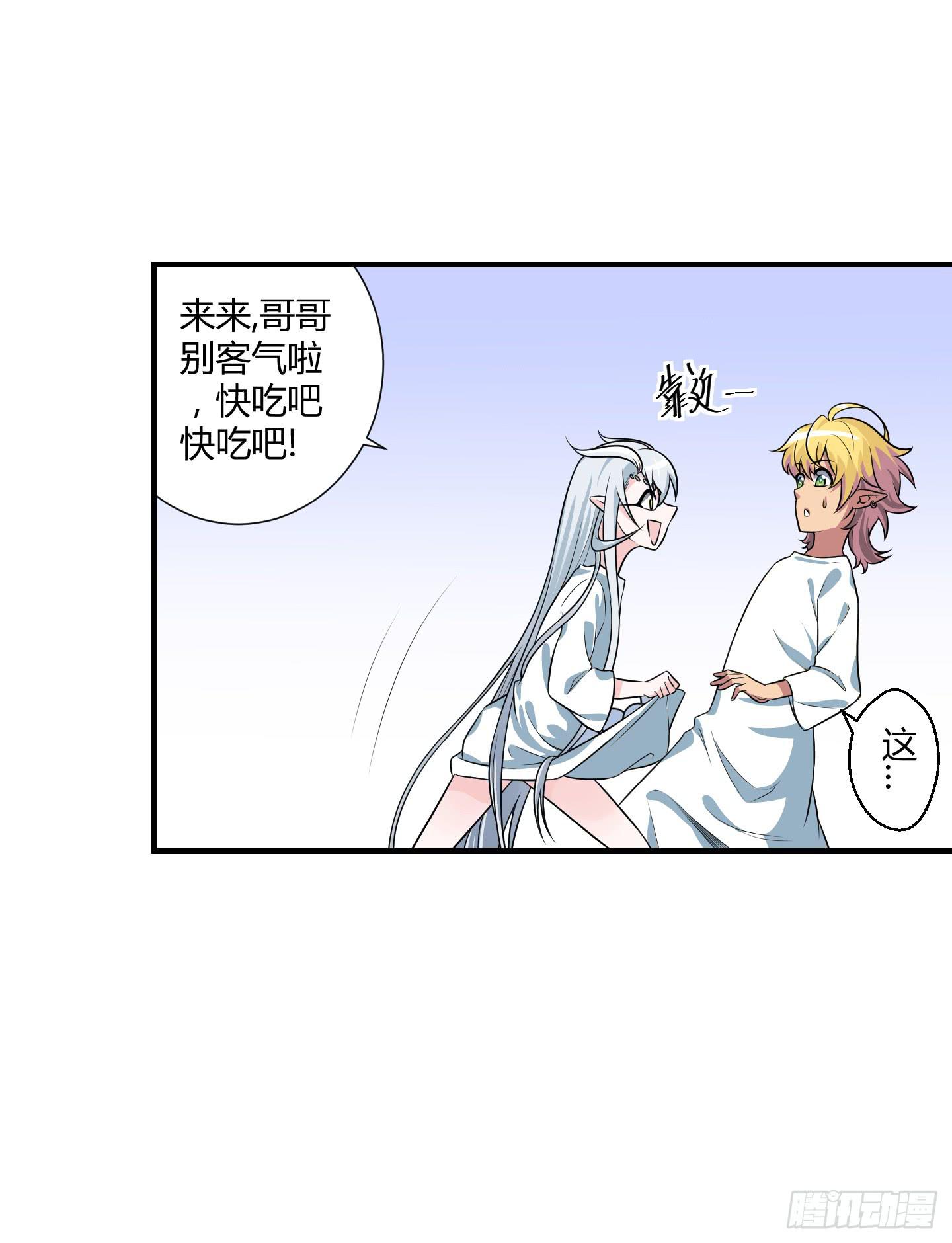 《天禄伏魂录》家与家人！ 第29页