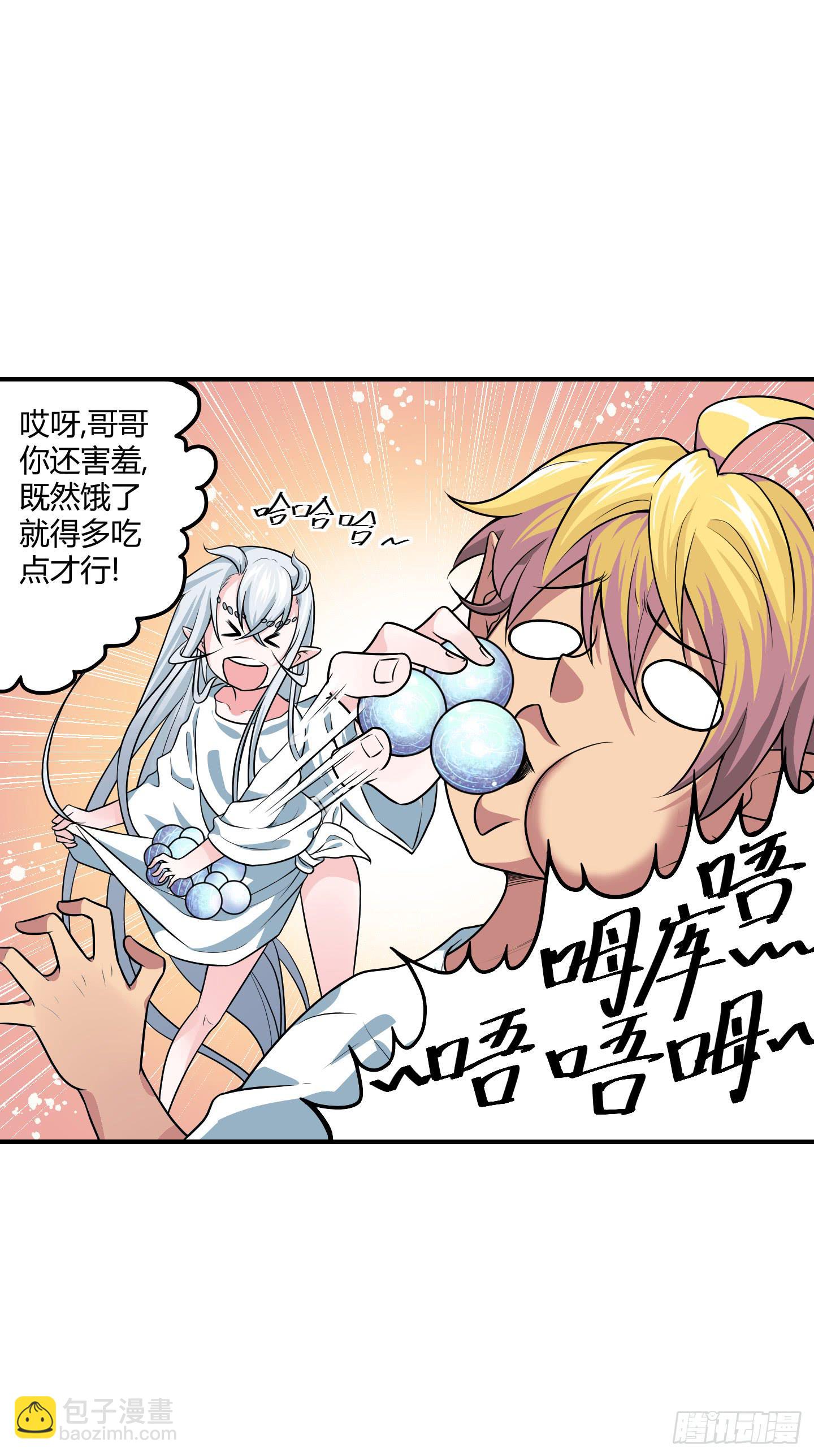 《天禄伏魂录》家与家人！ 第30页
