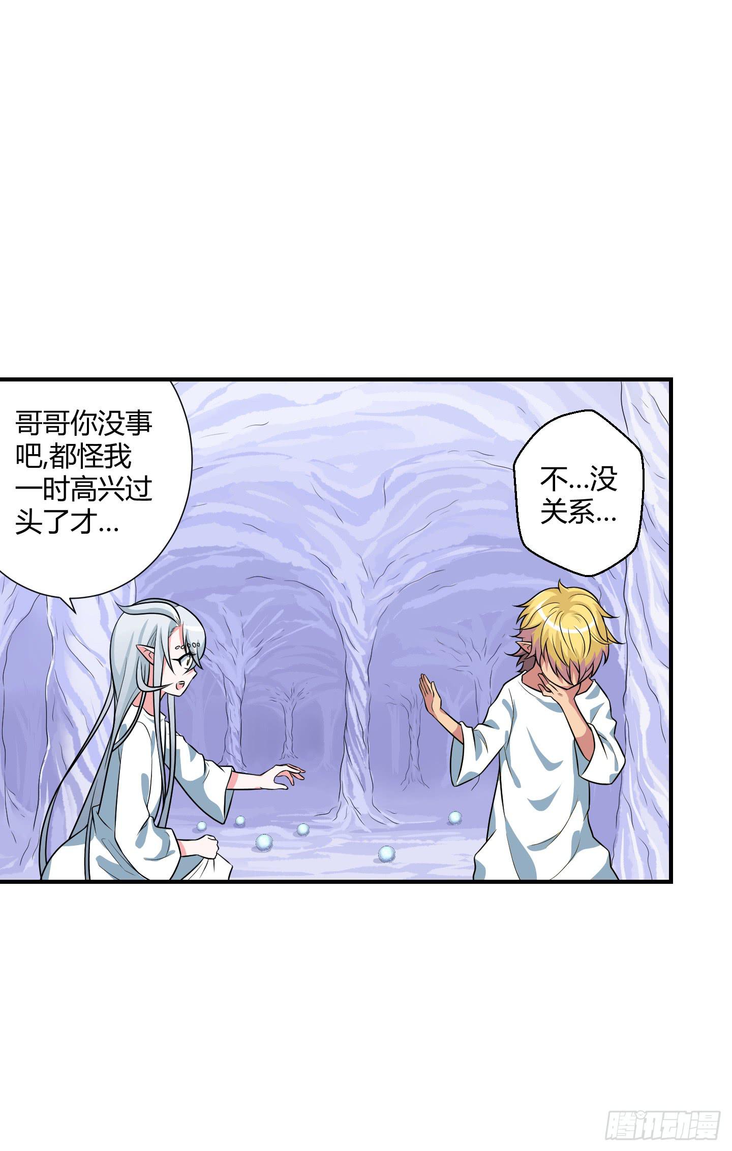 《天禄伏魂录》家与家人！ 第32页