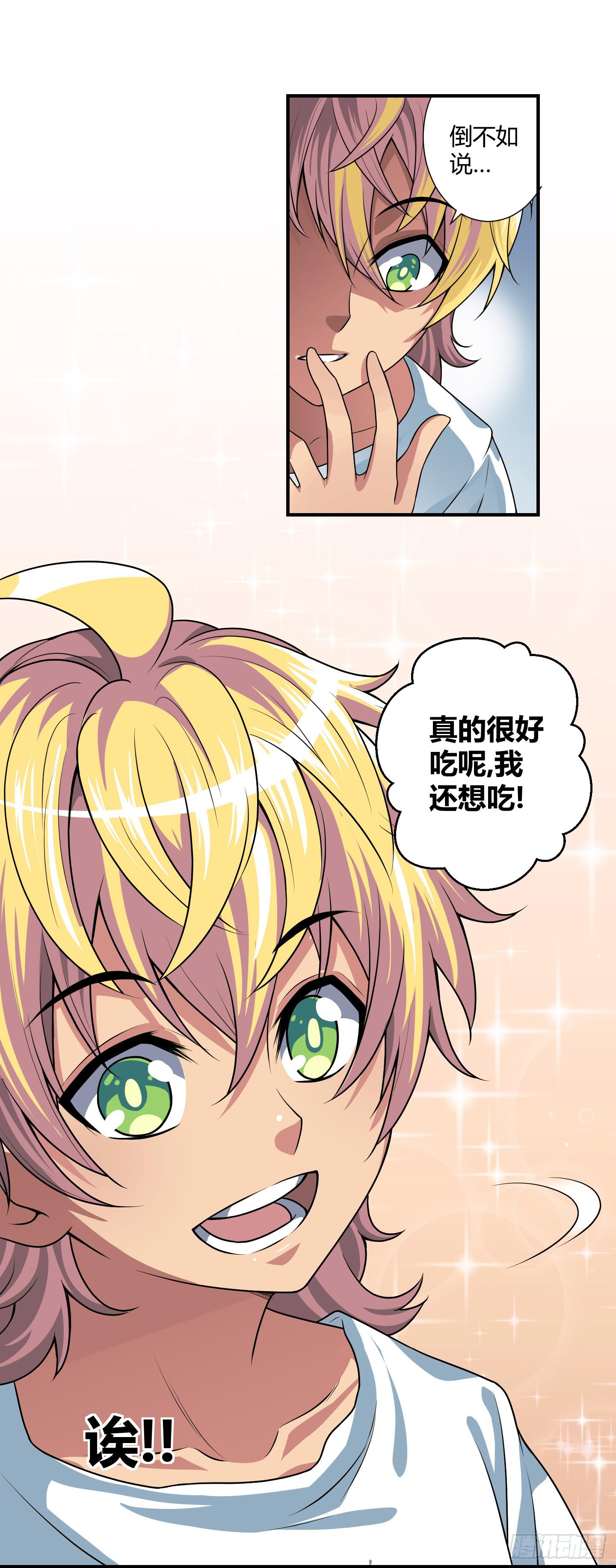 《天禄伏魂录》家与家人！ 第33页