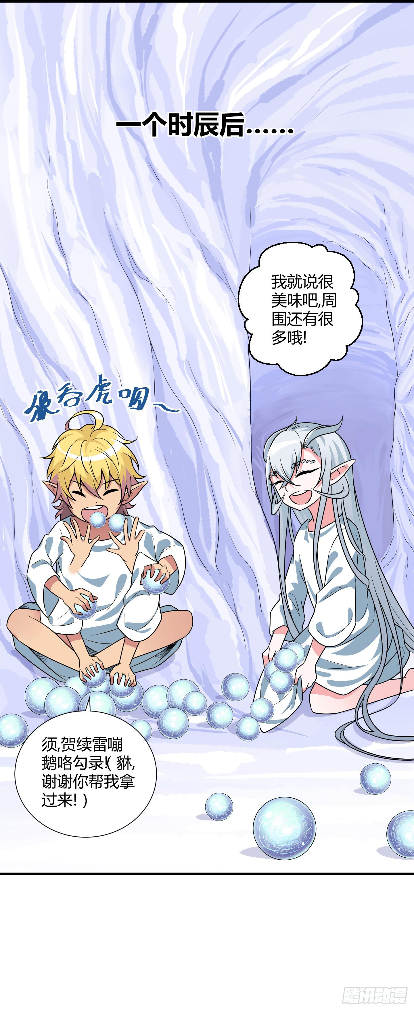 《天禄伏魂录》家与家人！ 第34页