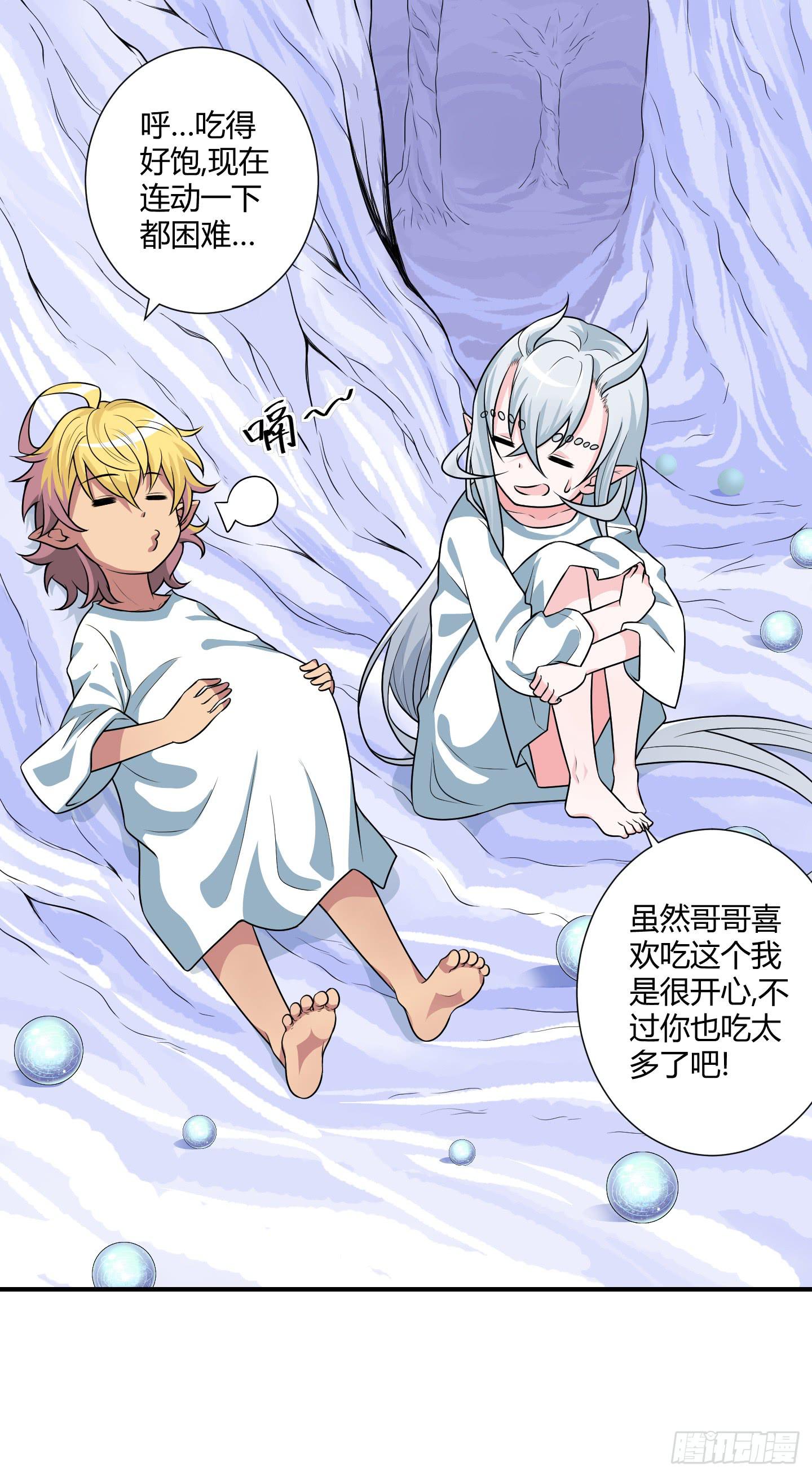 《天禄伏魂录》家与家人！ 第36页