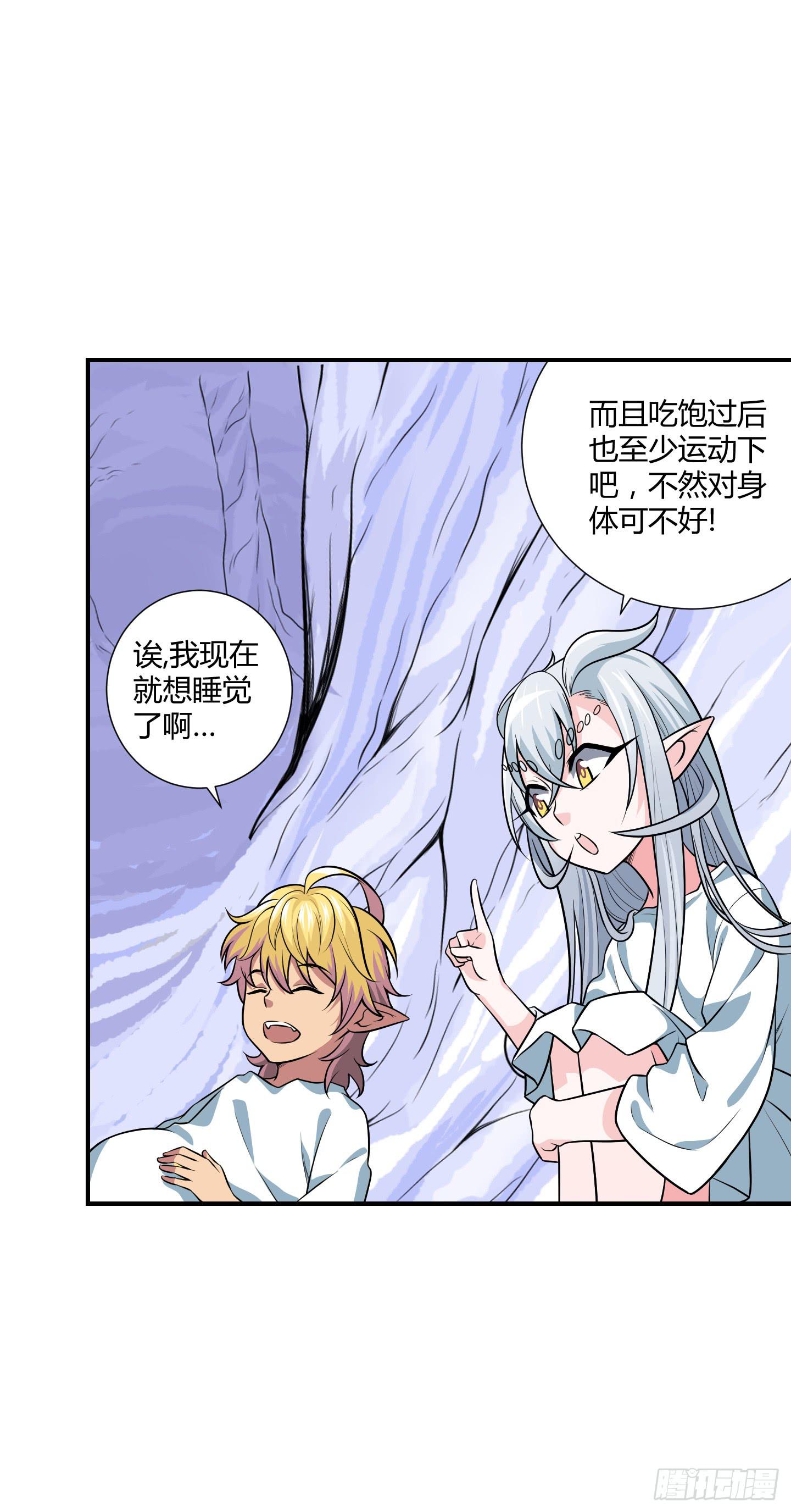 《天禄伏魂录》家与家人！ 第37页