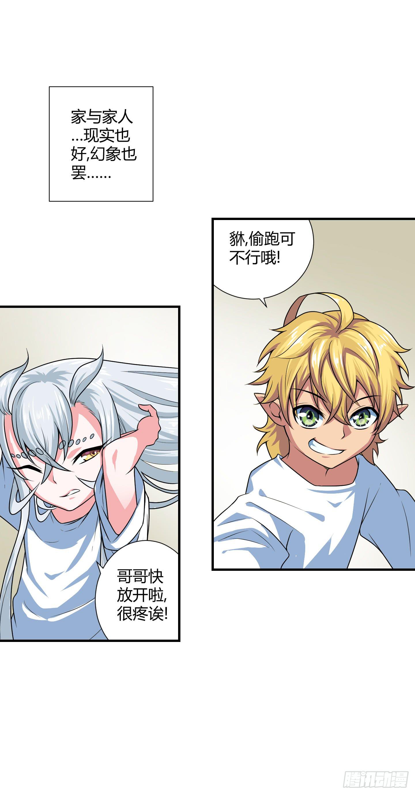 《天禄伏魂录》家与家人！ 第44页
