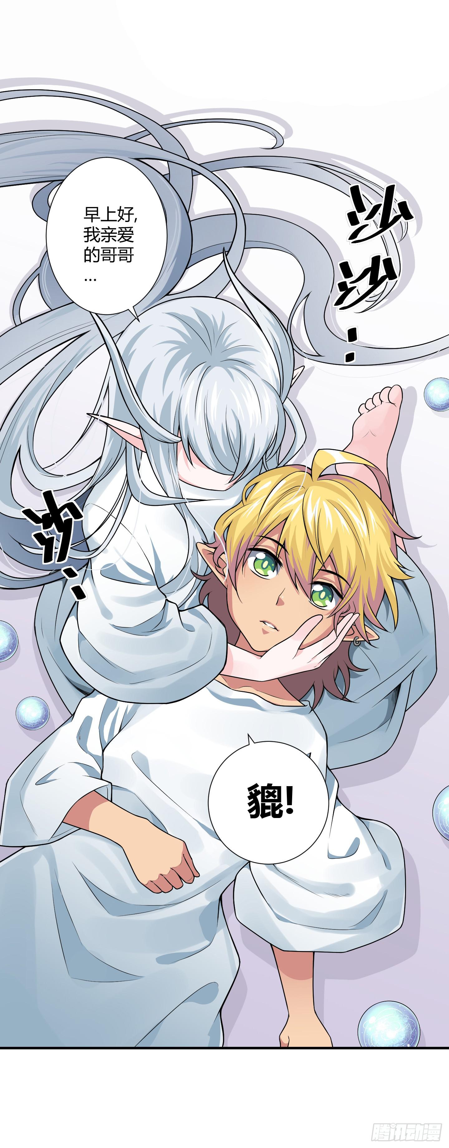 《天禄伏魂录》家与家人！ 第49页
