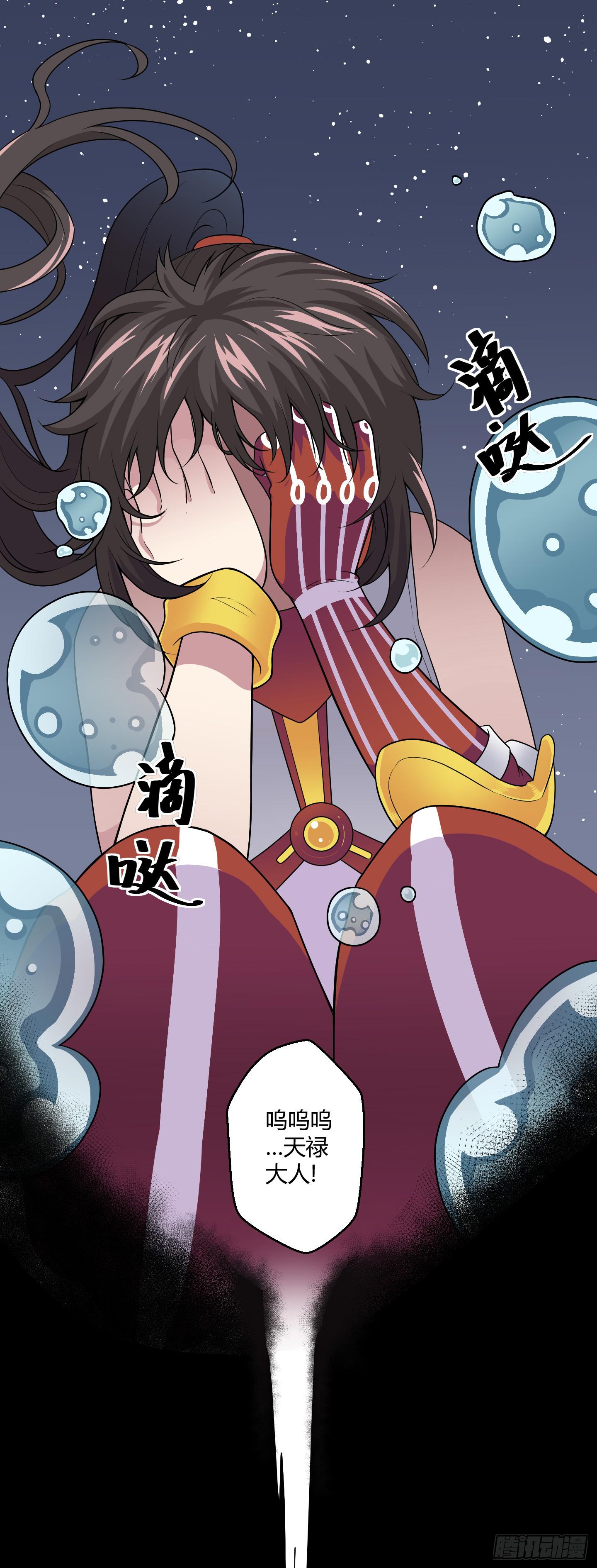 《天禄伏魂录》家与家人！ 第6页