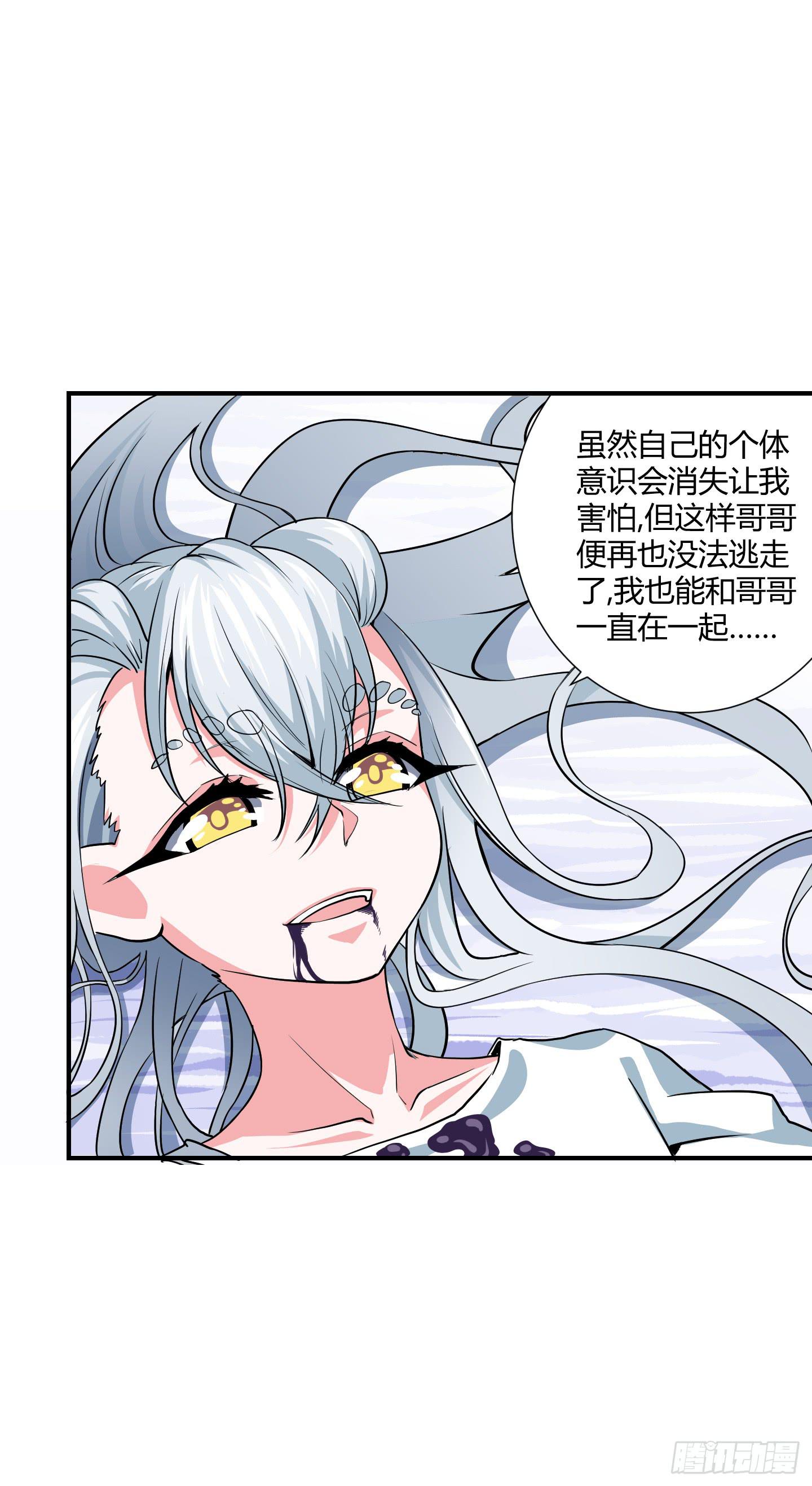 《天禄伏魂录》仪式！ 第24页