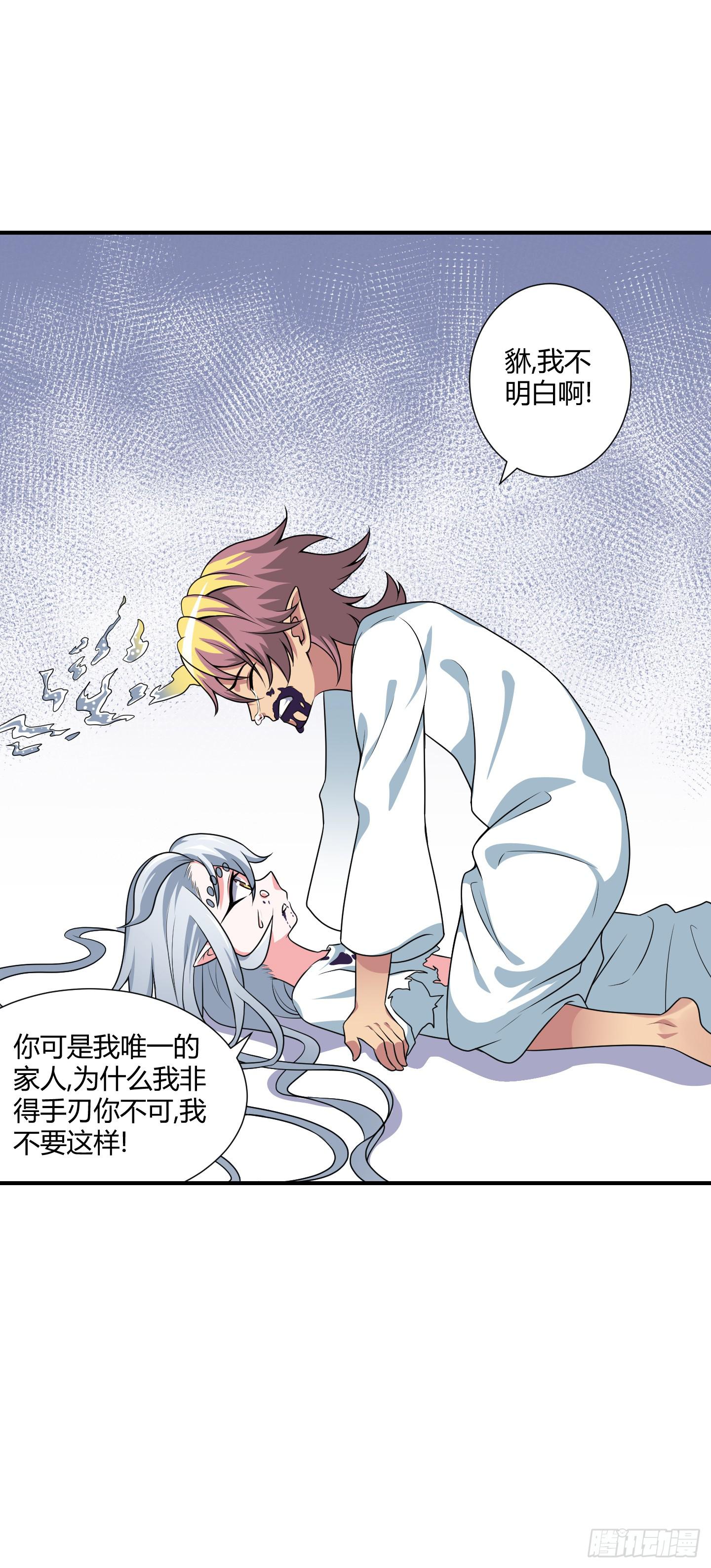 《天禄伏魂录》仪式！ 第28页
