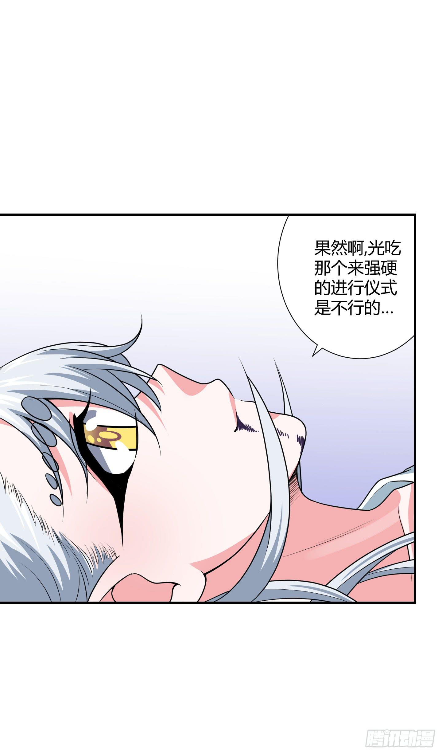 《天禄伏魂录》仪式！ 第29页