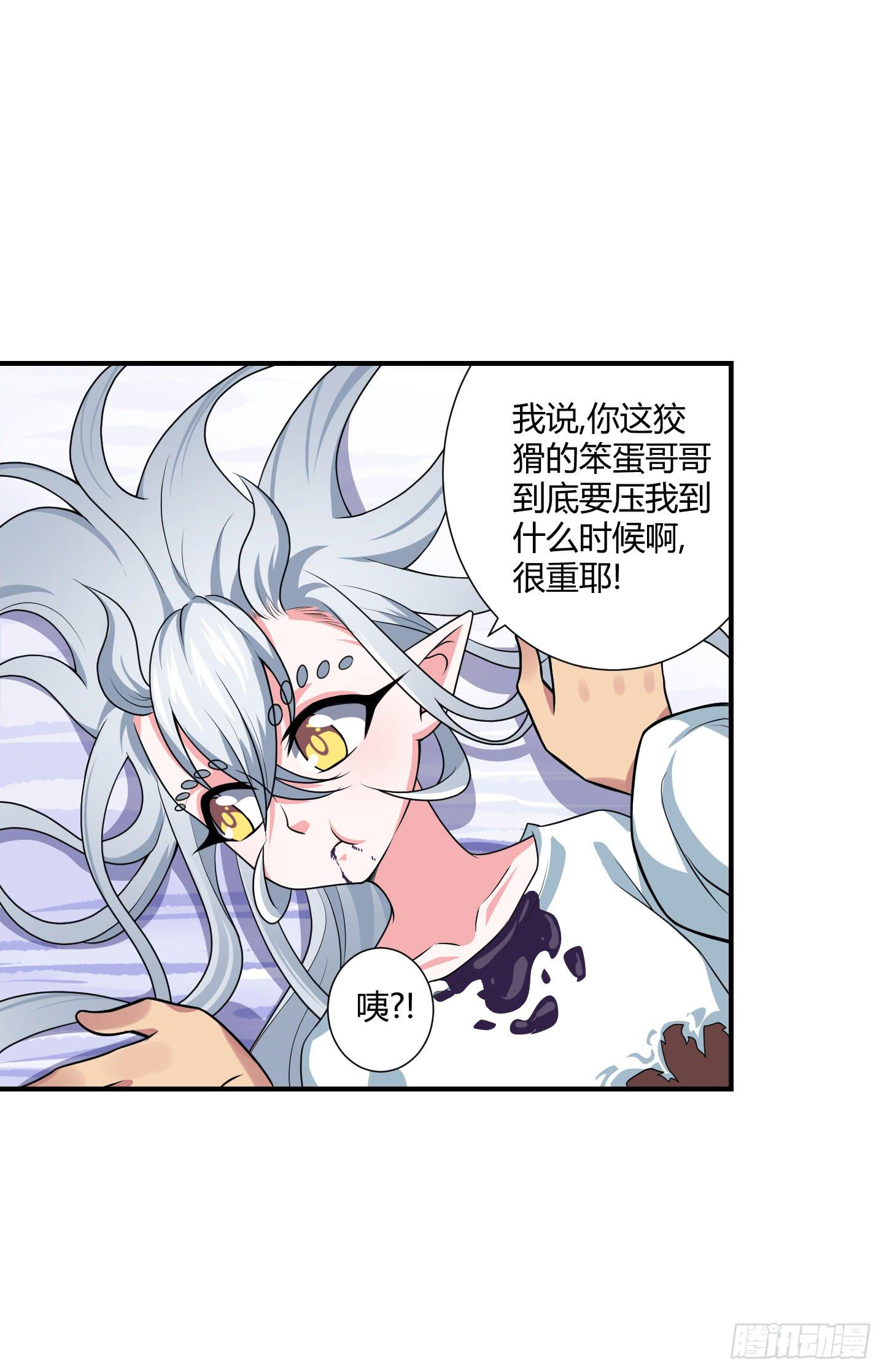 《天禄伏魂录》仪式！ 第30页