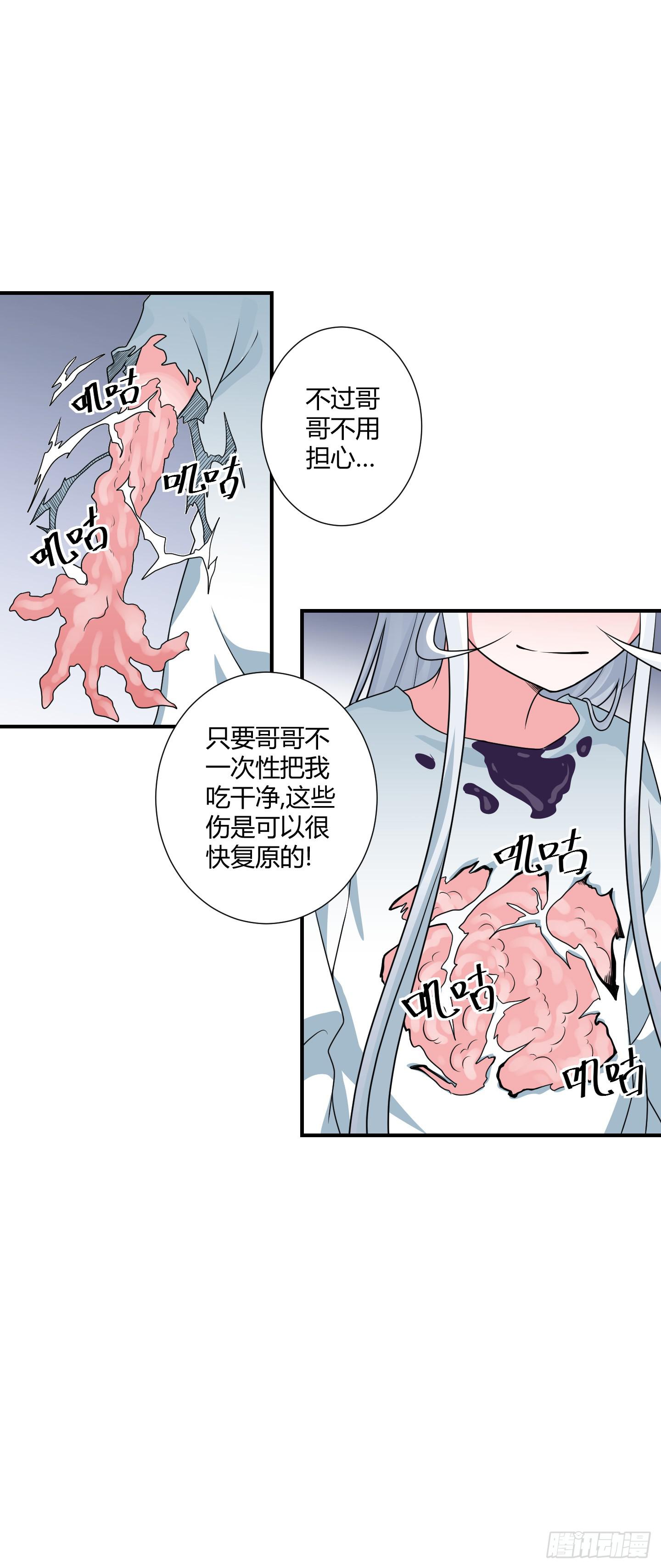 《天禄伏魂录》仪式！ 第33页