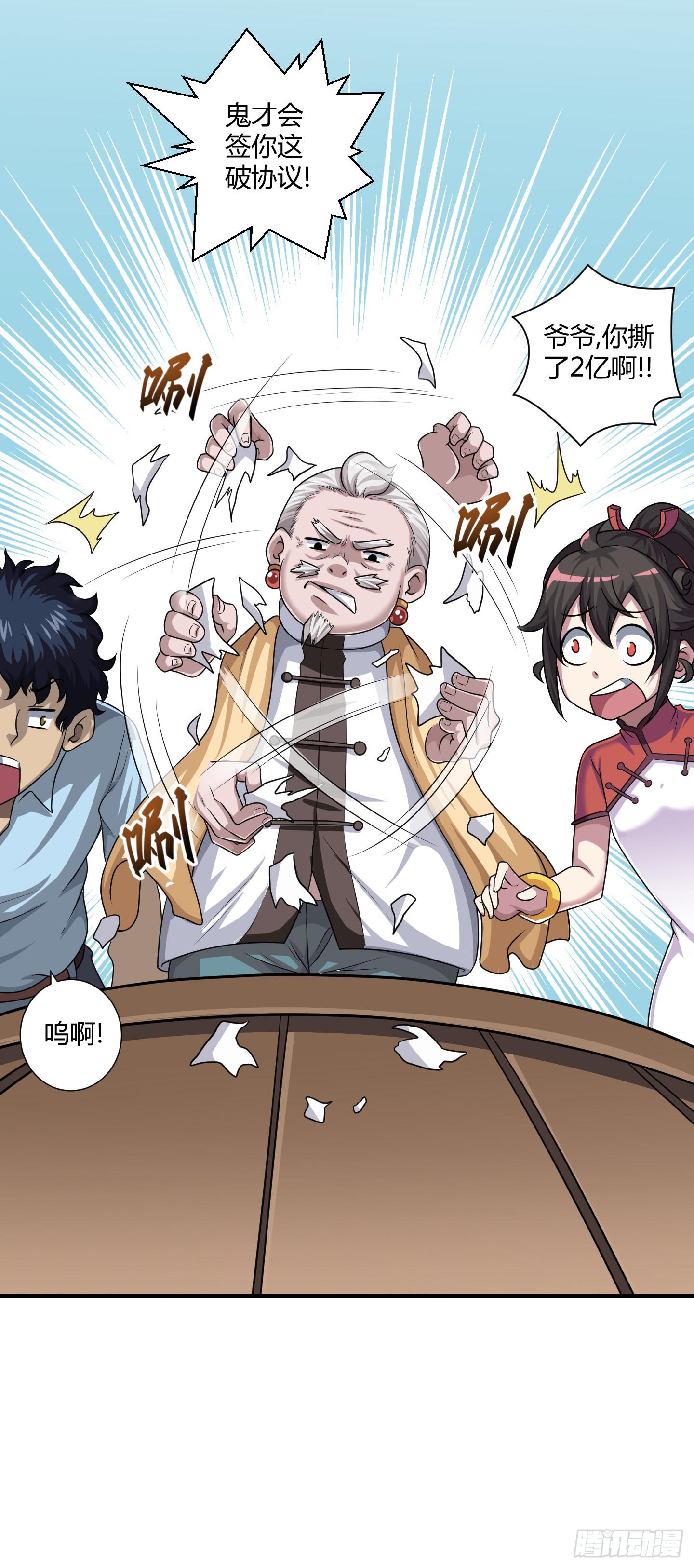《天禄伏魂录》天文数字般的债务！ 第10页