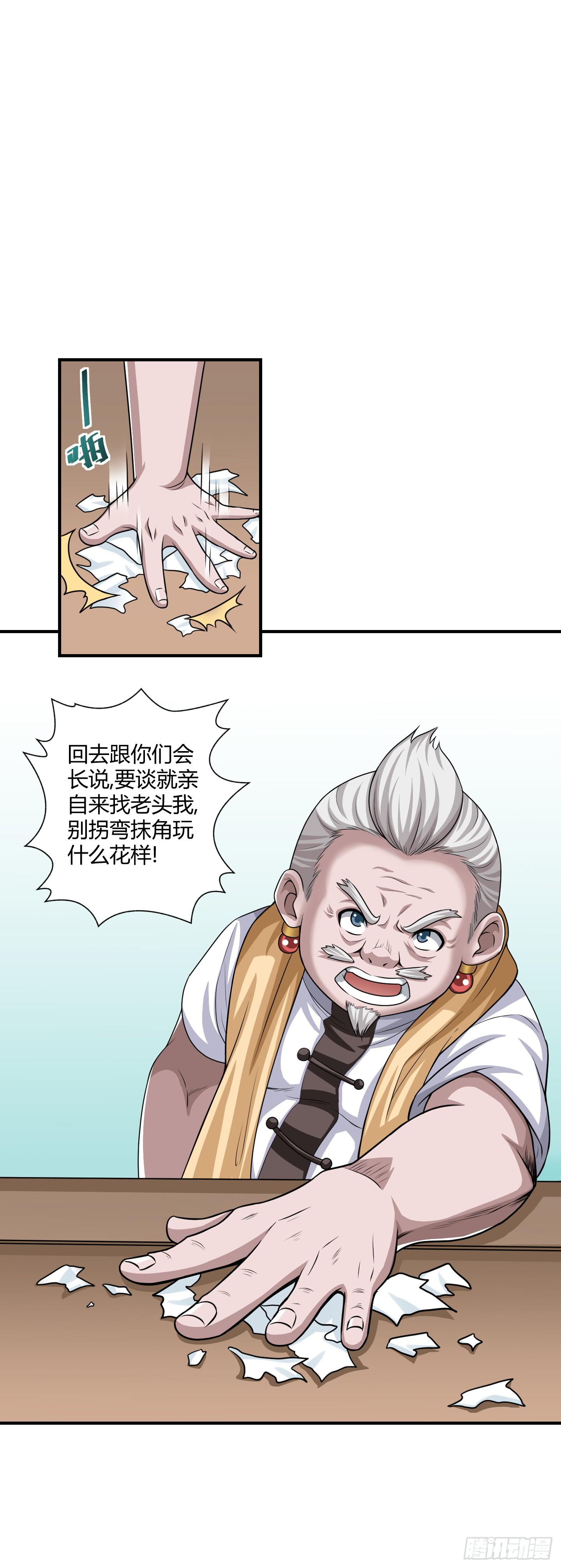 《天禄伏魂录》天文数字般的债务！ 第11页
