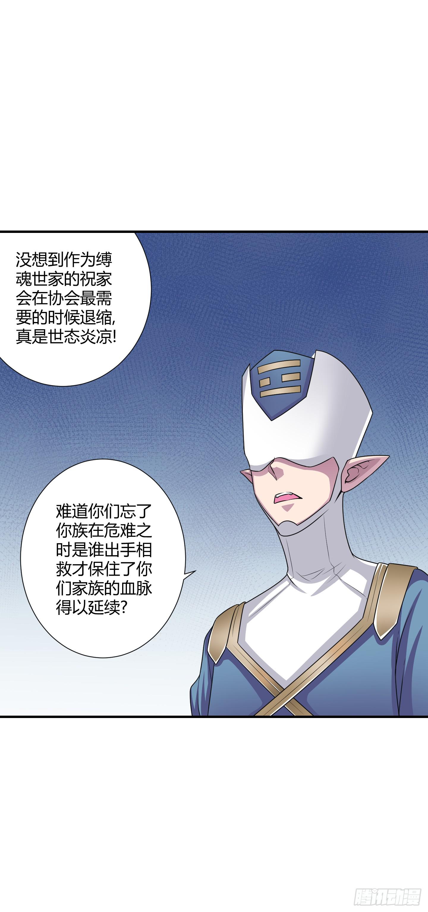 《天禄伏魂录》天文数字般的债务！ 第16页