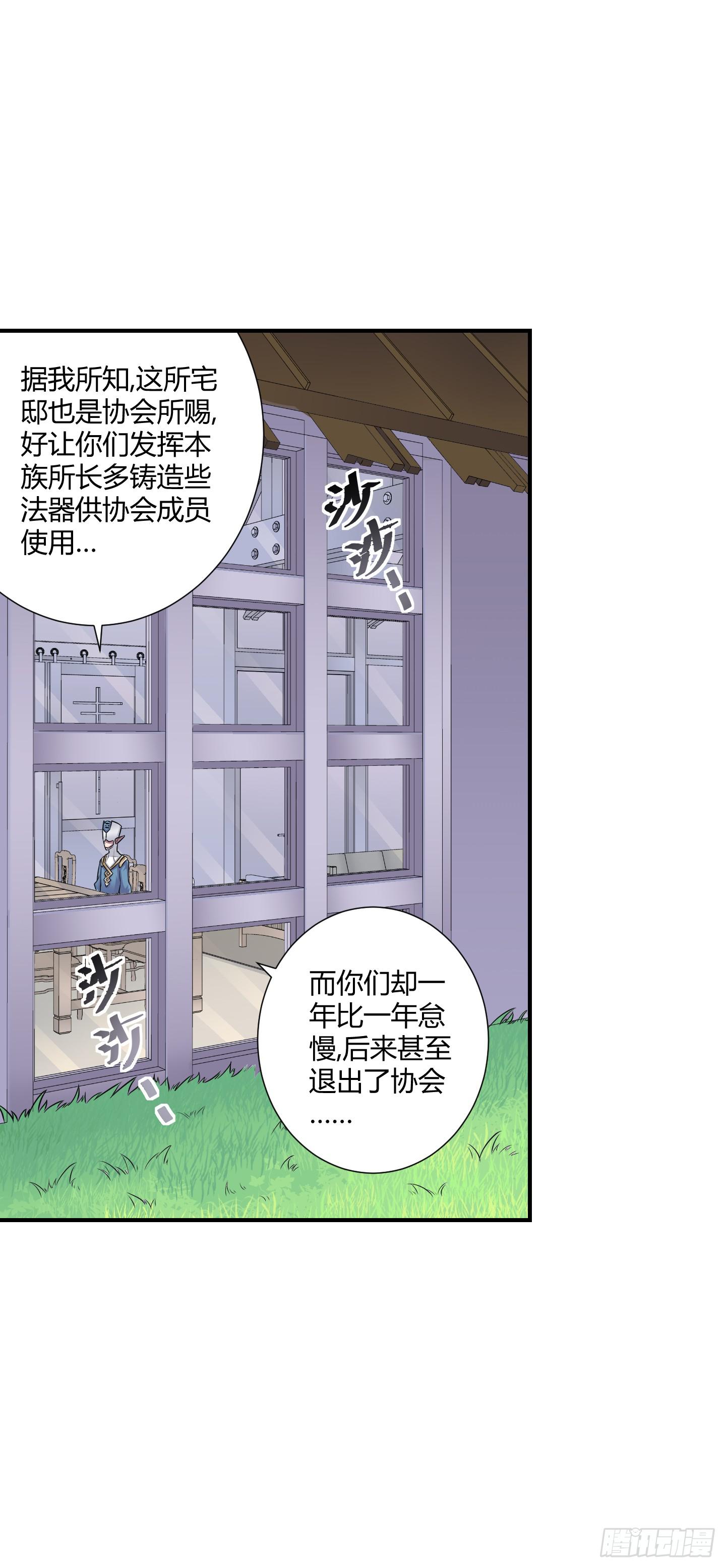 《天禄伏魂录》天文数字般的债务！ 第17页