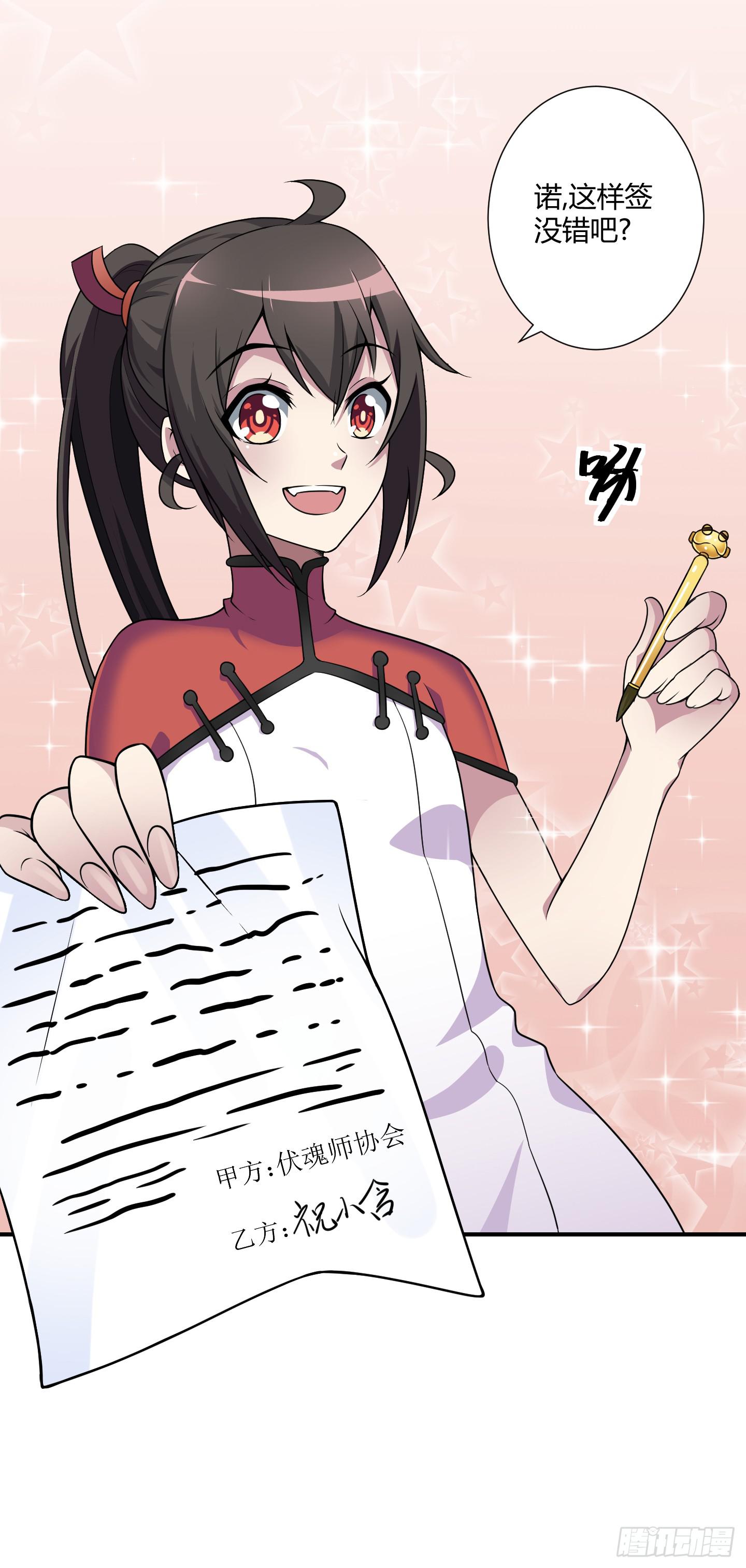 《天禄伏魂录》天文数字般的债务！ 第21页
