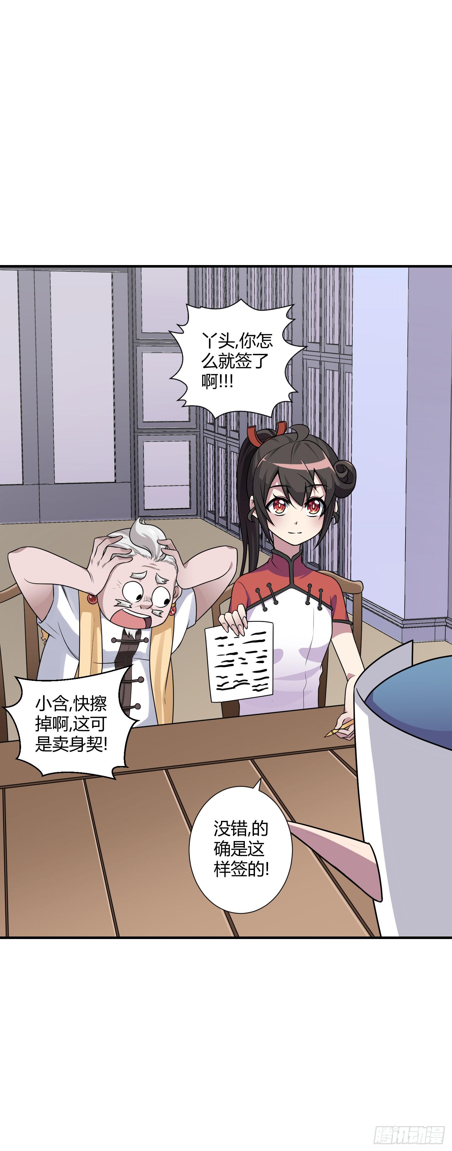 《天禄伏魂录》天文数字般的债务！ 第22页
