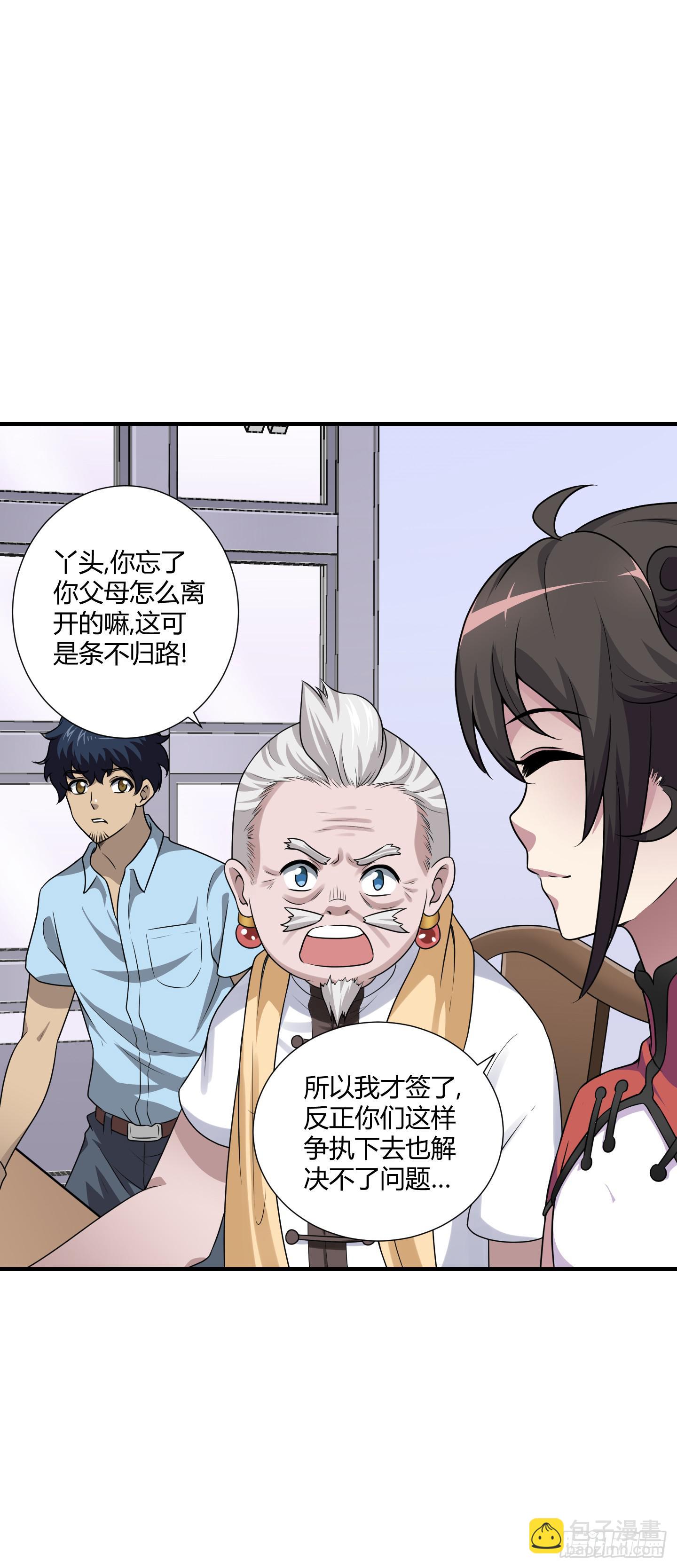 《天禄伏魂录》天文数字般的债务！ 第23页