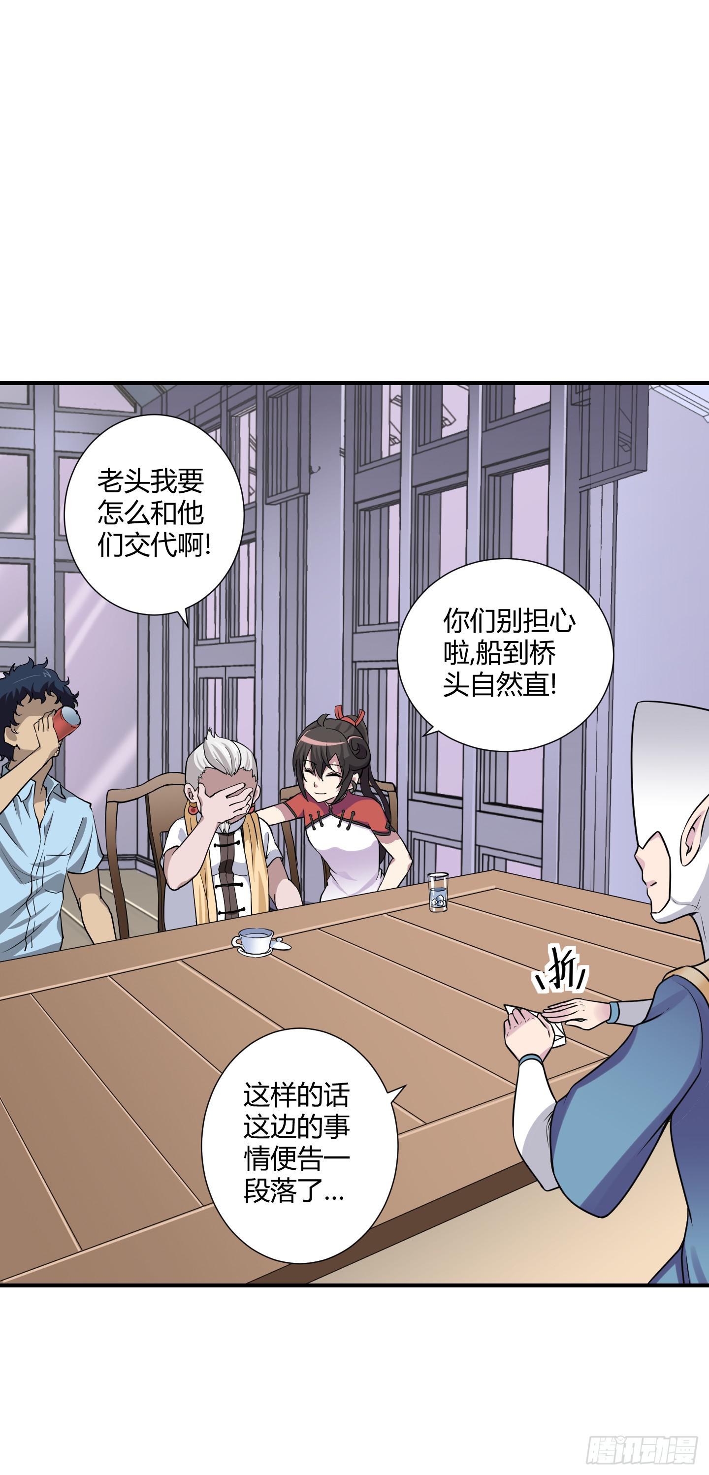 《天禄伏魂录》天文数字般的债务！ 第25页