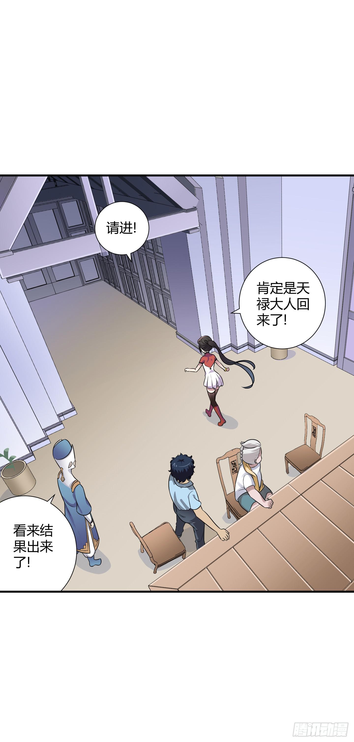 《天禄伏魂录》天文数字般的债务！ 第29页