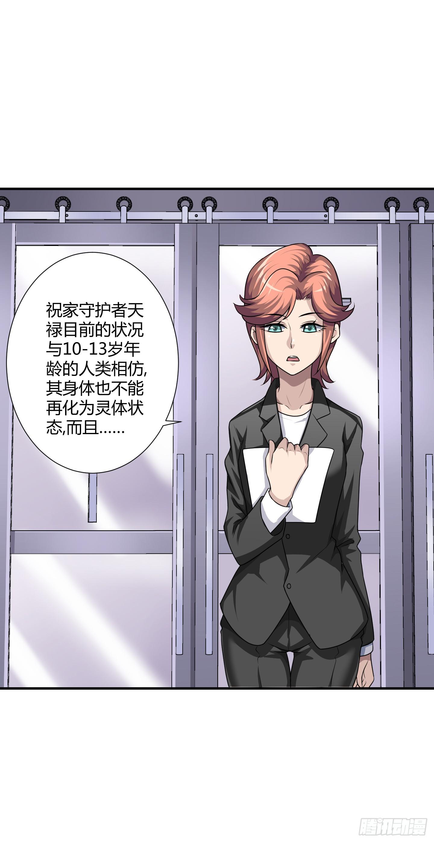 《天禄伏魂录》天文数字般的债务！ 第32页
