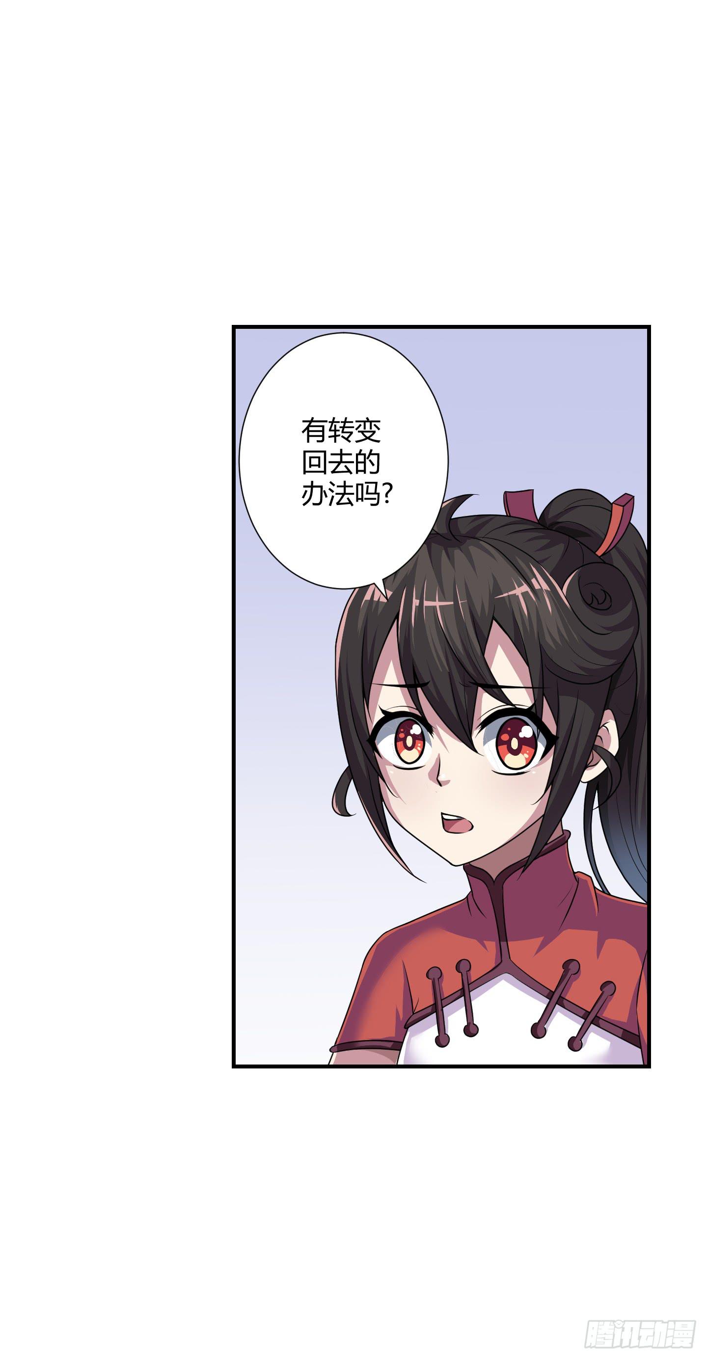 《天禄伏魂录》天文数字般的债务！ 第35页