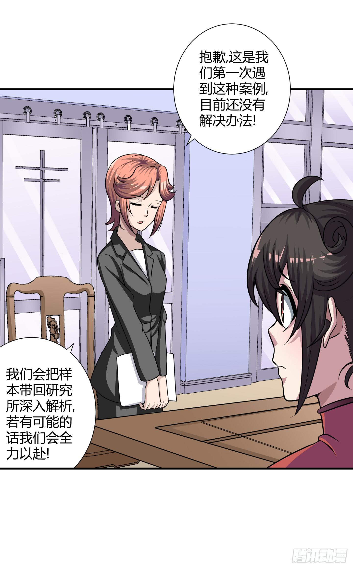 《天禄伏魂录》天文数字般的债务！ 第36页