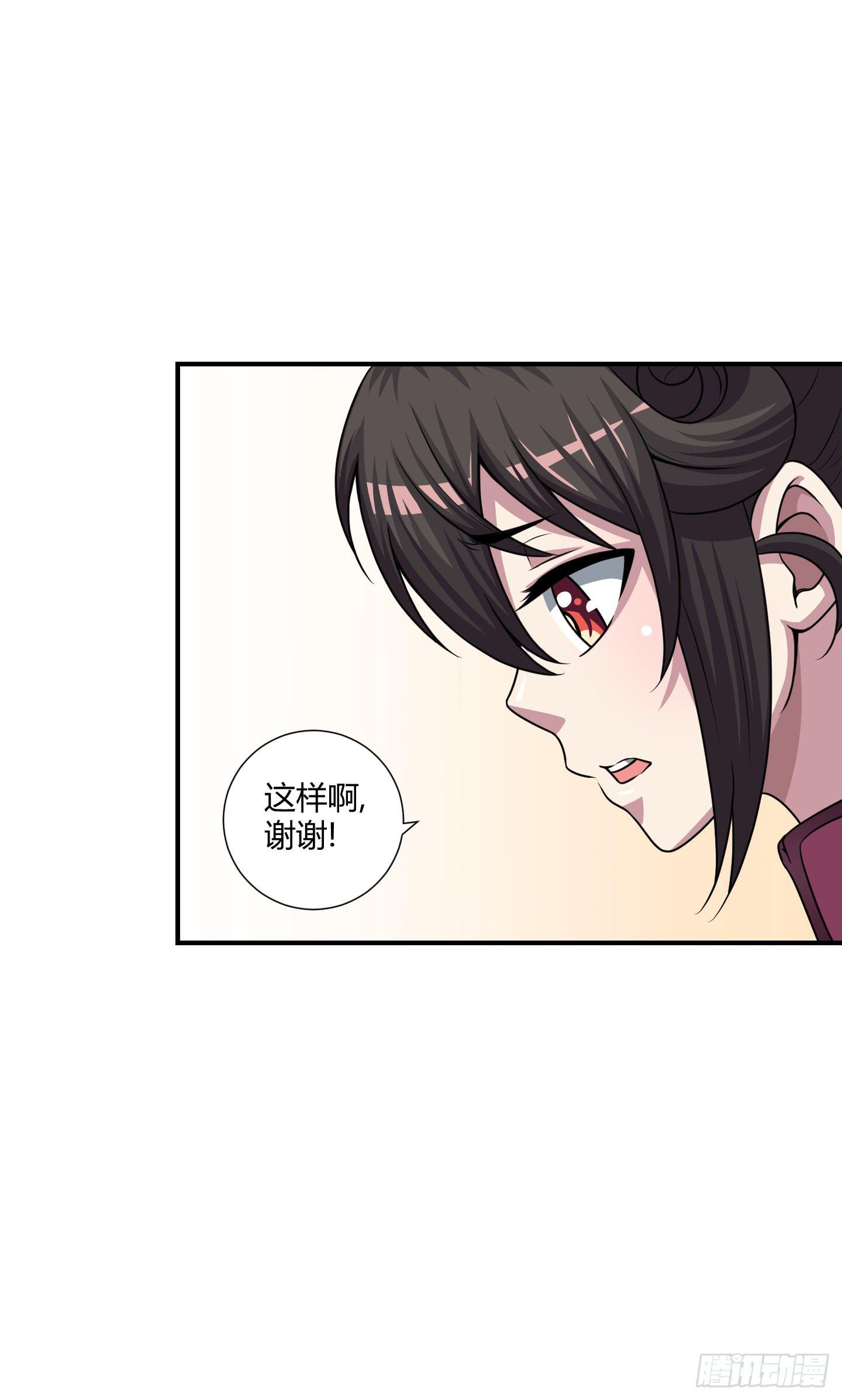《天禄伏魂录》天文数字般的债务！ 第37页