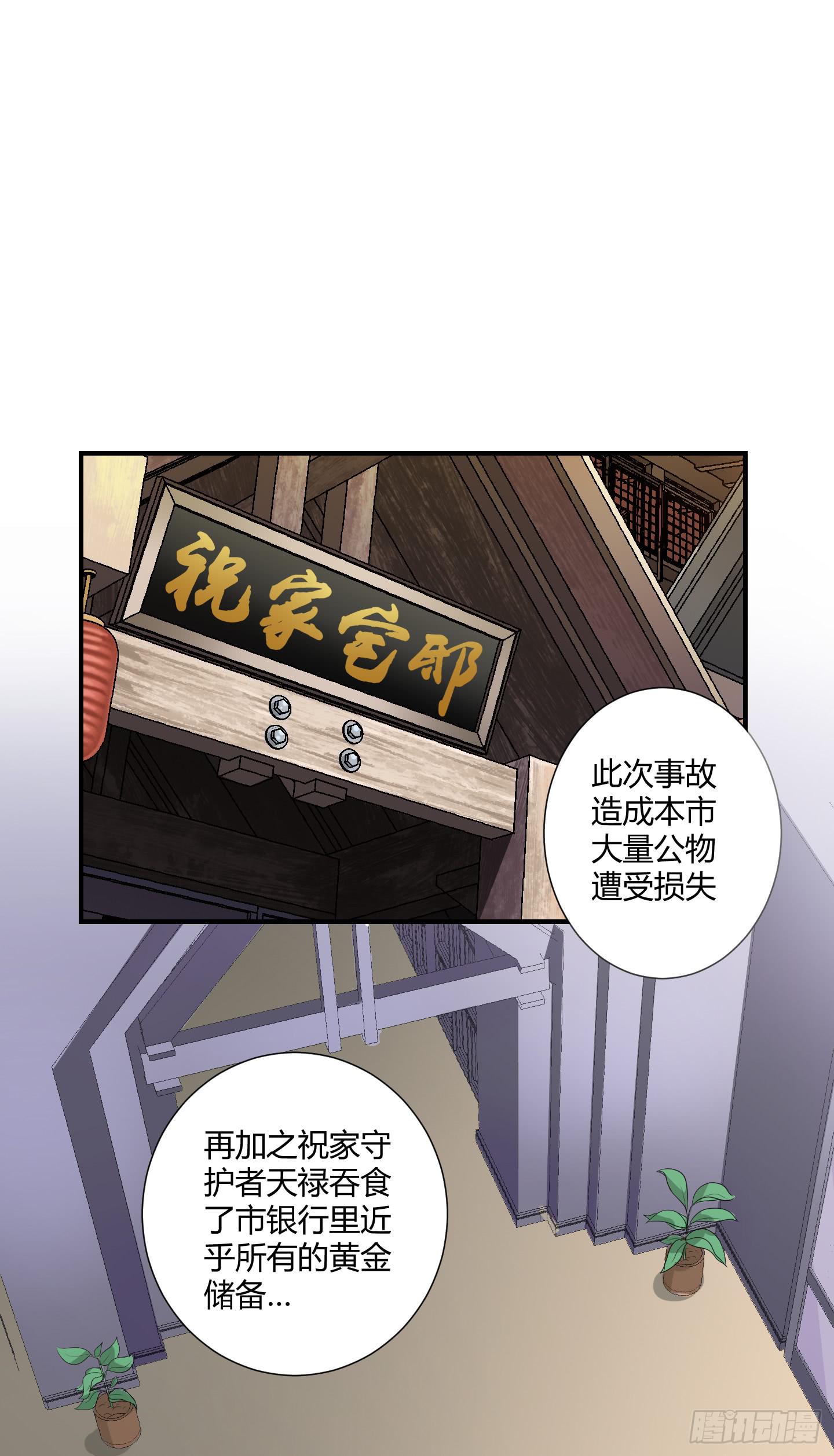 《天禄伏魂录》天文数字般的债务！ 第3页